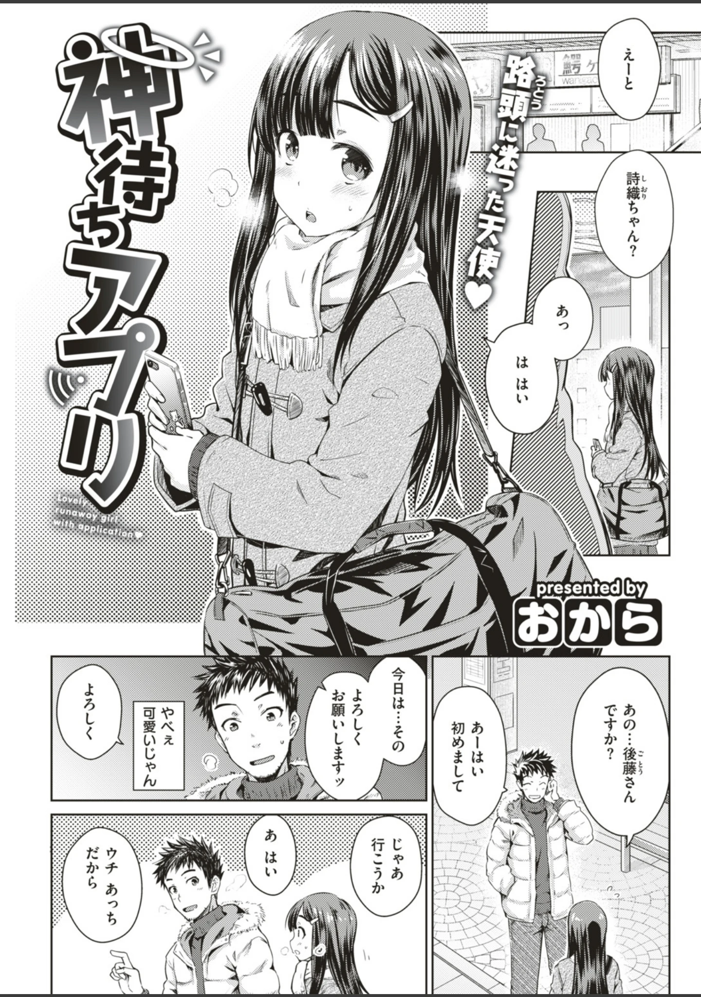 「COMIC快楽天 2019年05月号」（なぱた） 試し読み 8ページ目