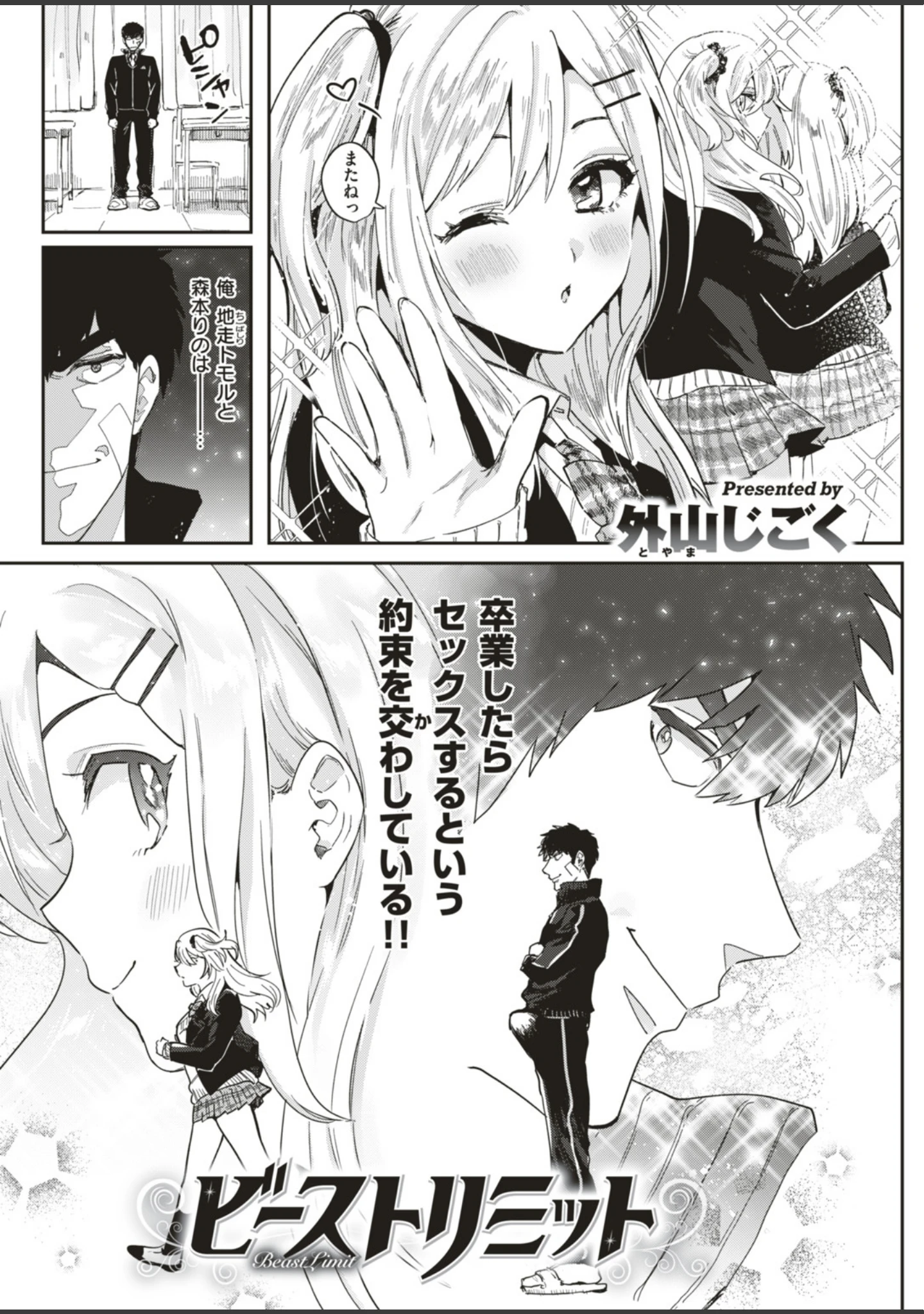 「COMIC快楽天 2019年05月号」（なぱた） 試し読み 9ページ目