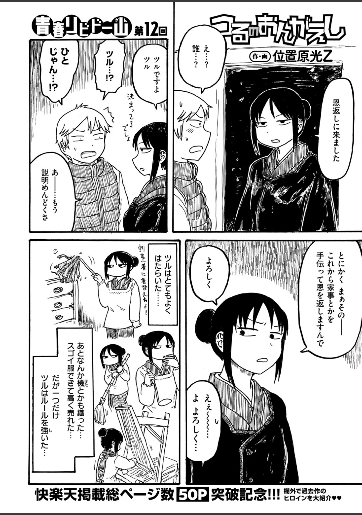 「COMIC快楽天 2019年06月号」（ホムンクルス） 試し読み 12ページ目