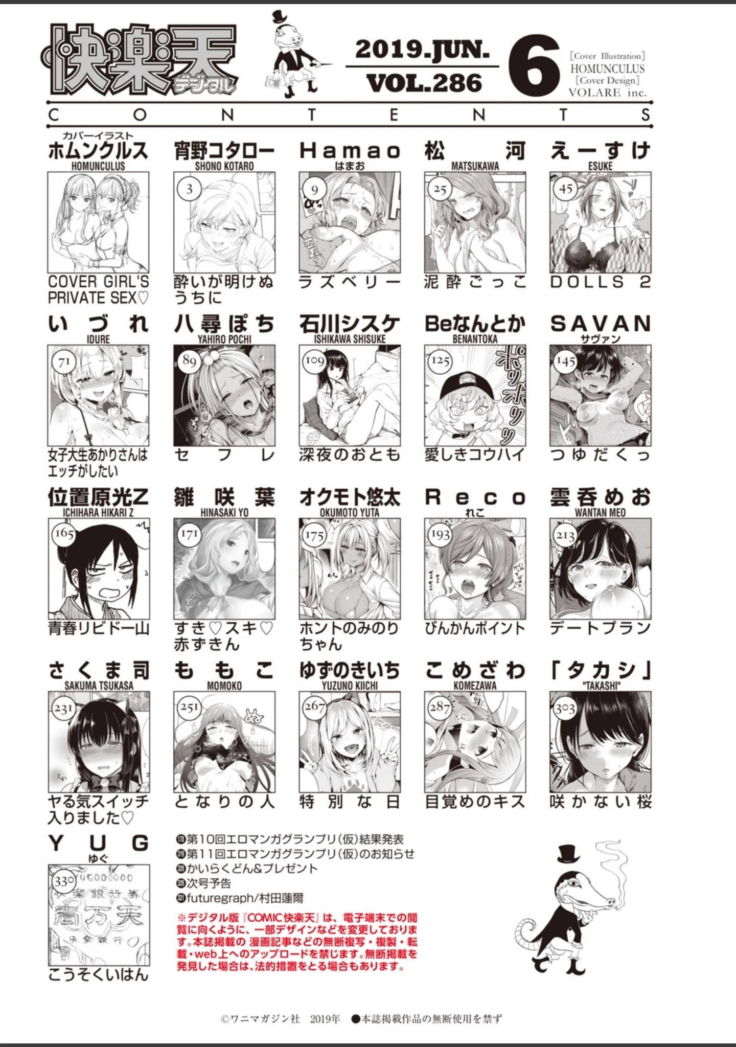 「COMIC快楽天 2019年06月号」（ホムンクルス） 試し読み 2ページ目