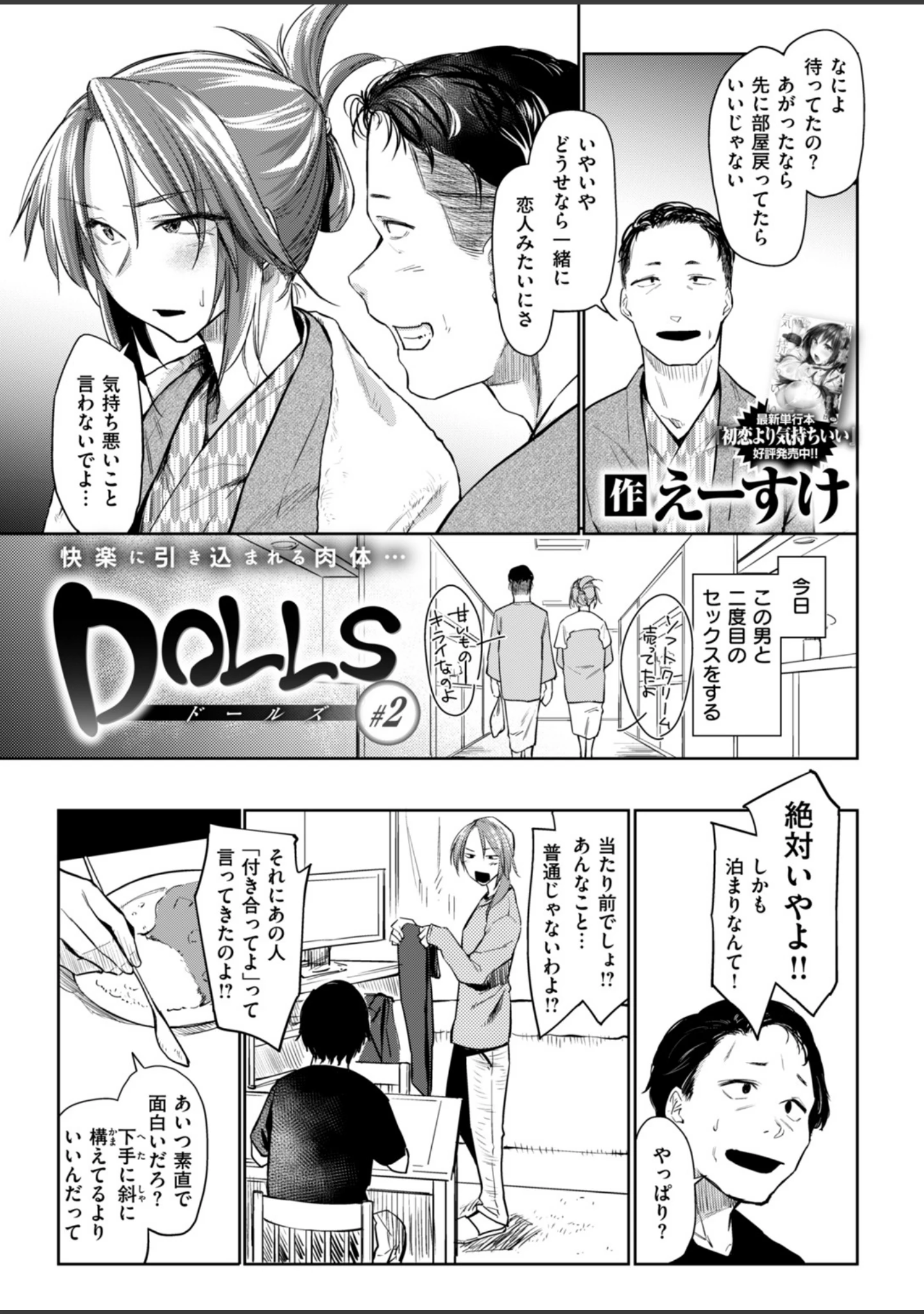 「COMIC快楽天 2019年06月号」（ホムンクルス） 試し読み 6ページ目