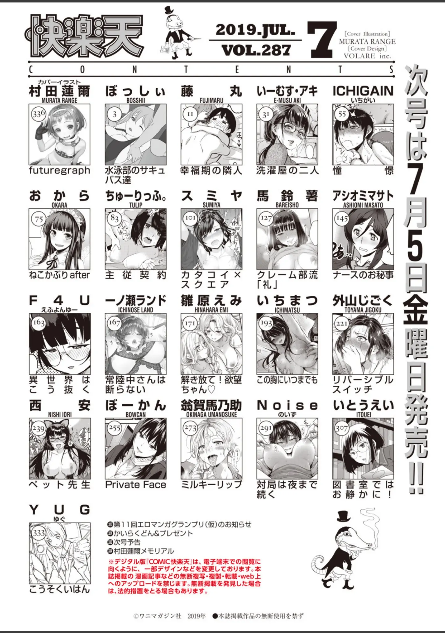 「COMIC快楽天 2019年07月号」（村田蓮爾） 試し読み 2ページ目