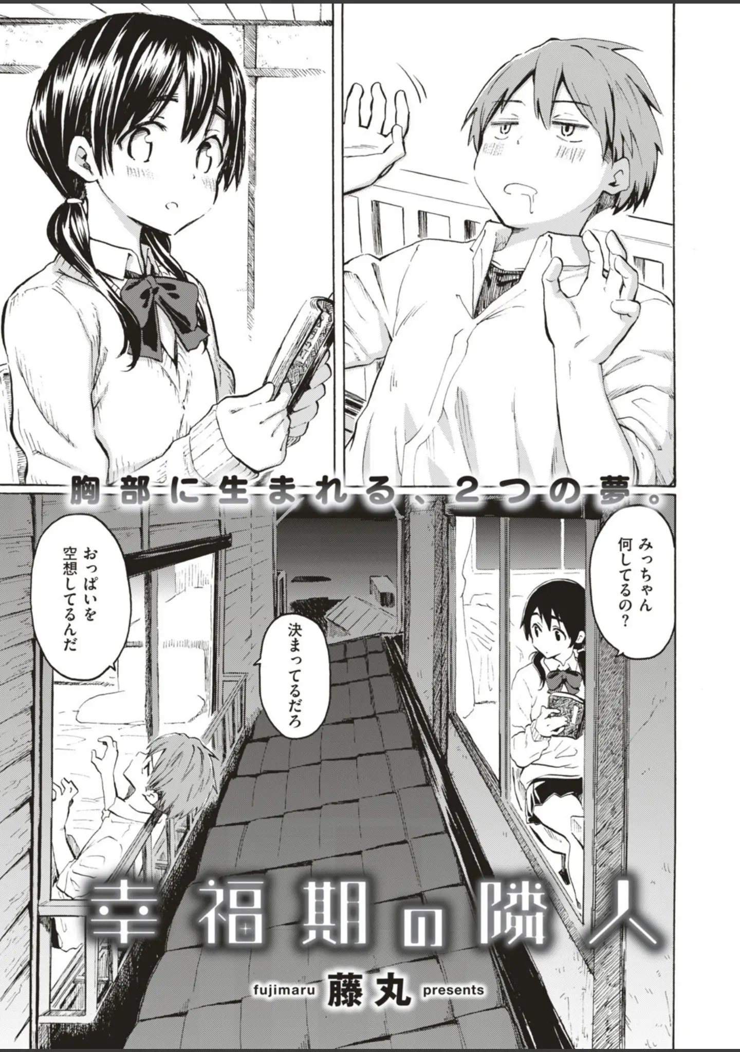 「COMIC快楽天 2019年07月号」（村田蓮爾） 試し読み 4ページ目
