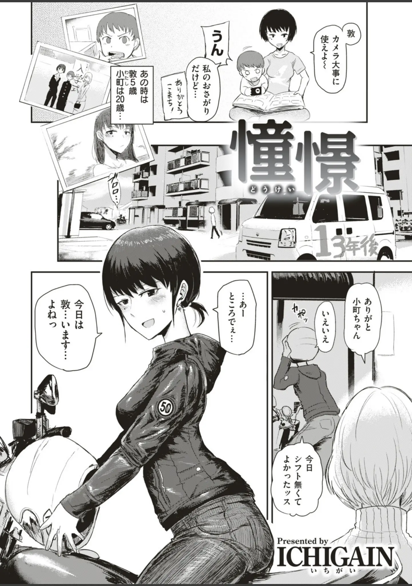 「COMIC快楽天 2019年07月号」（村田蓮爾） 試し読み 6ページ目