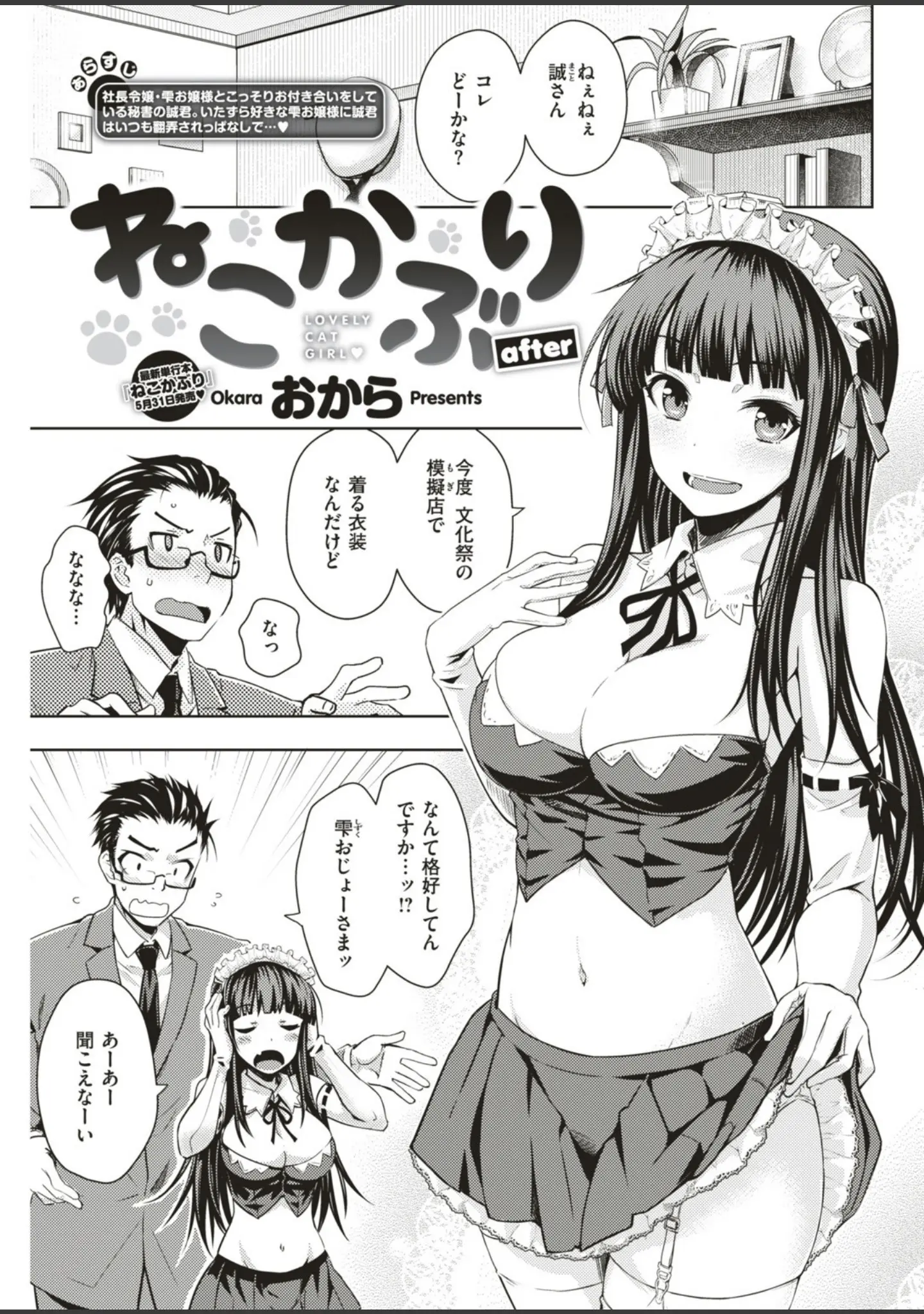 「COMIC快楽天 2019年07月号」（村田蓮爾） 試し読み 7ページ目