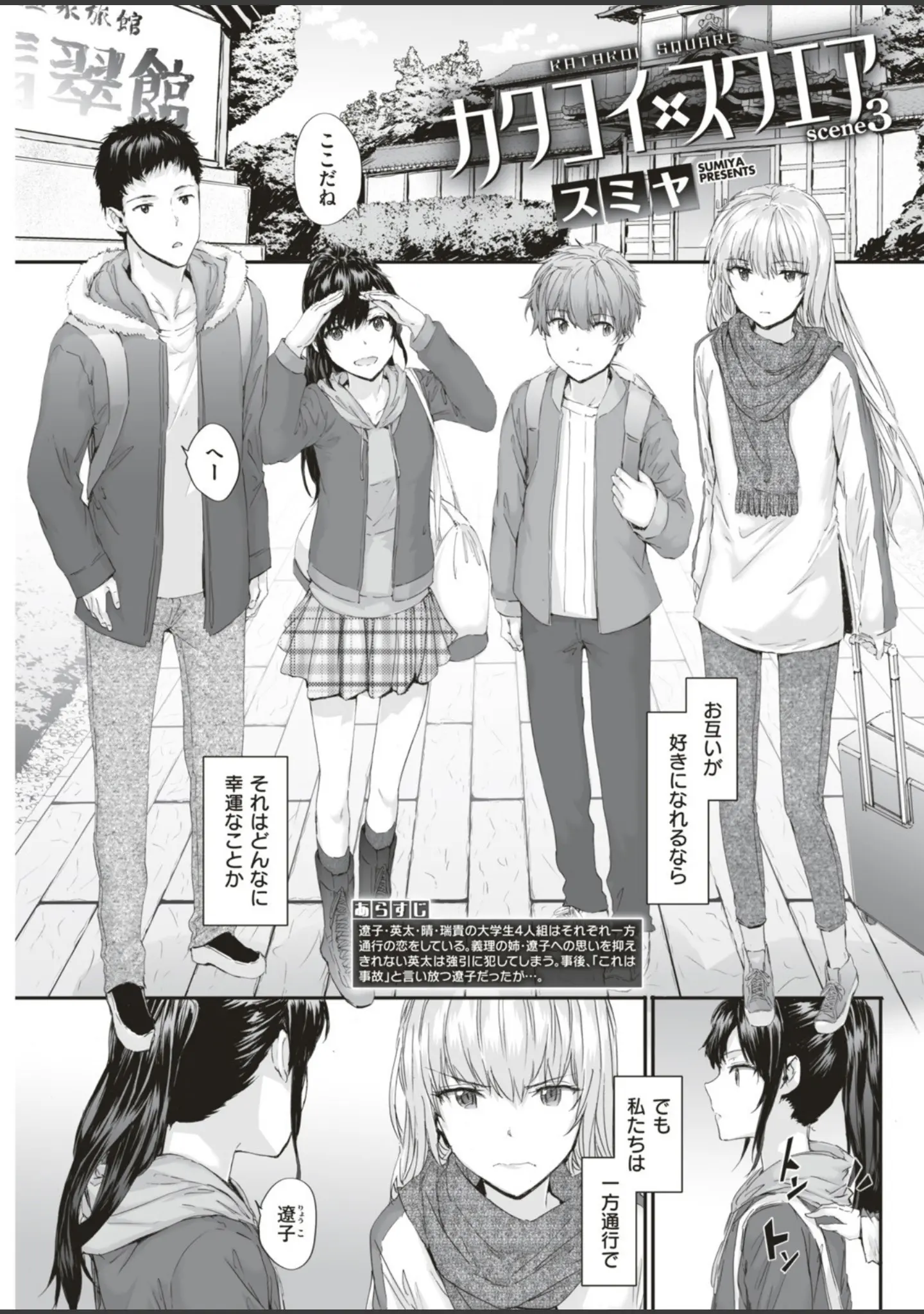 「COMIC快楽天 2019年07月号」（村田蓮爾） 試し読み 9ページ目