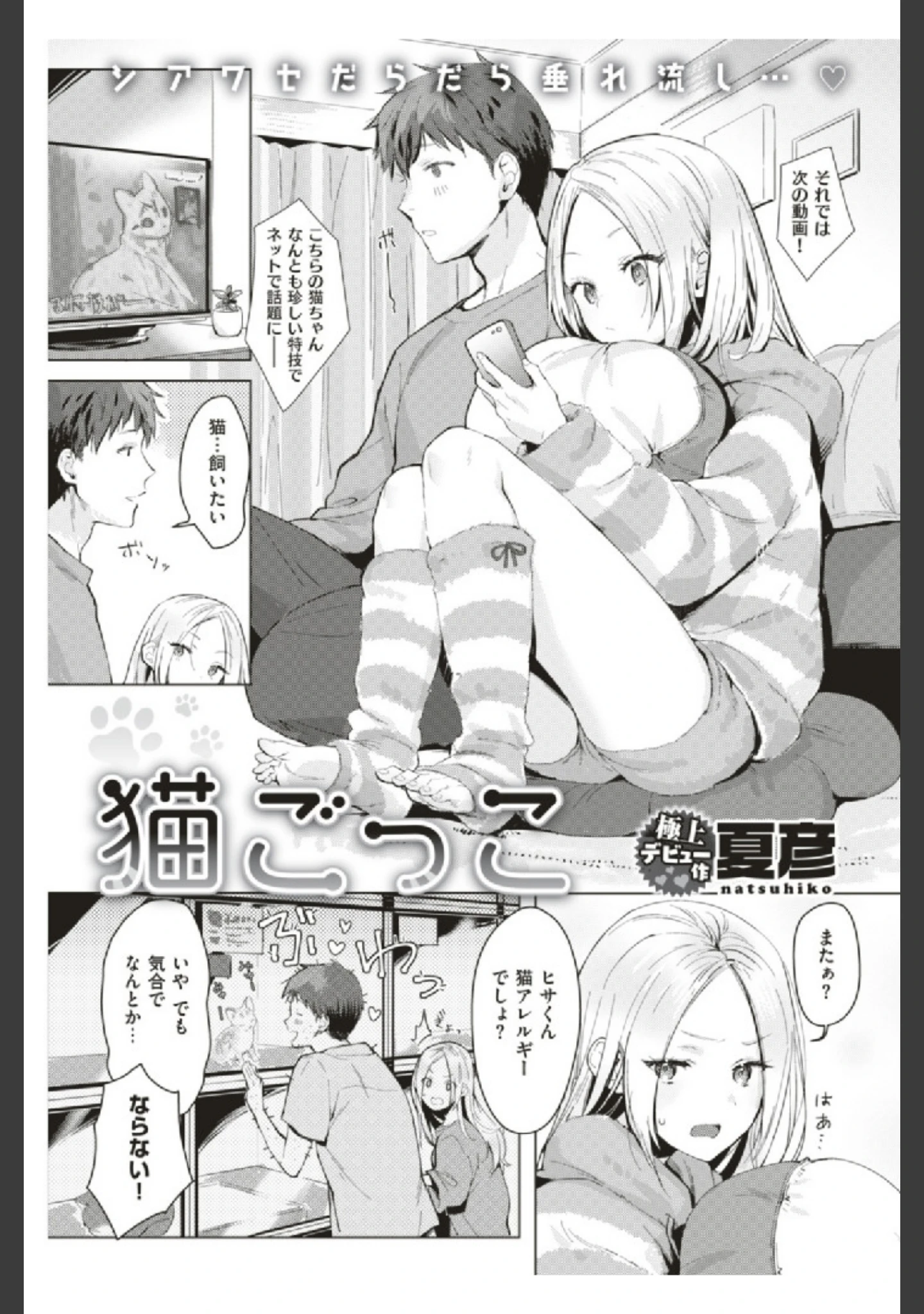 「COMIC快楽天 2019年08月号」（ホムンクルス） 試し読み 10ページ目