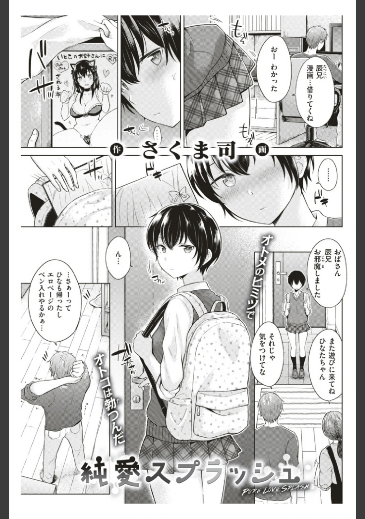「COMIC快楽天 2019年08月号」（ホムンクルス） 試し読み 11ページ目