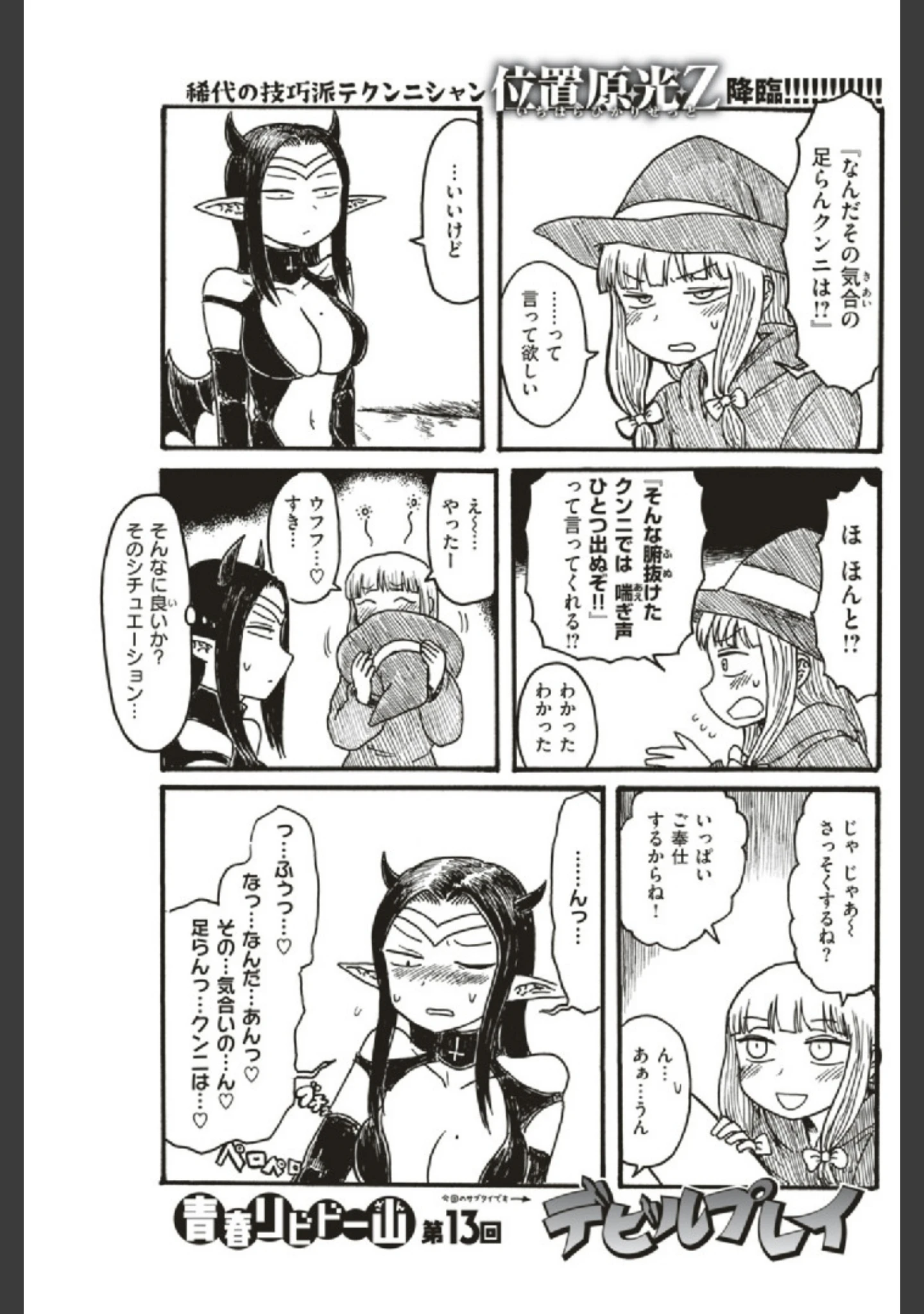 「COMIC快楽天 2019年08月号」（ホムンクルス） 試し読み 14ページ目