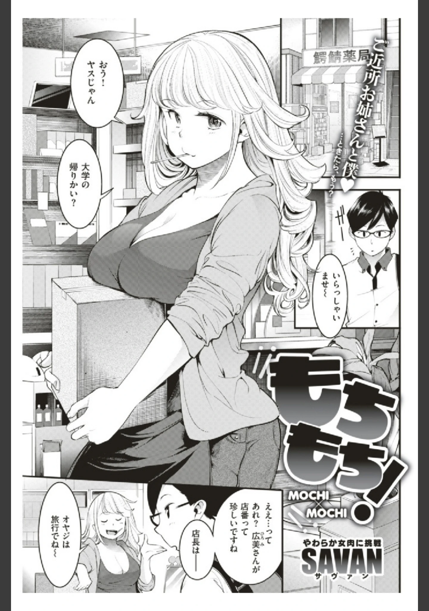 「COMIC快楽天 2019年08月号」（ホムンクルス） 試し読み 19ページ目