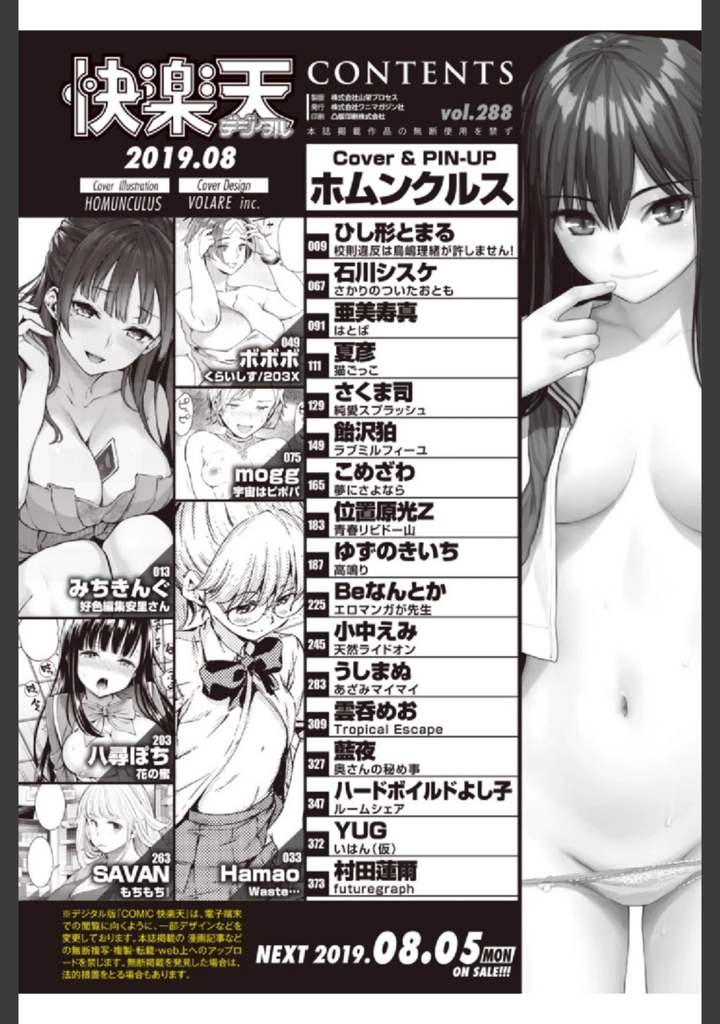 「COMIC快楽天 2019年08月号」（ホムンクルス） 試し読み 2ページ目
