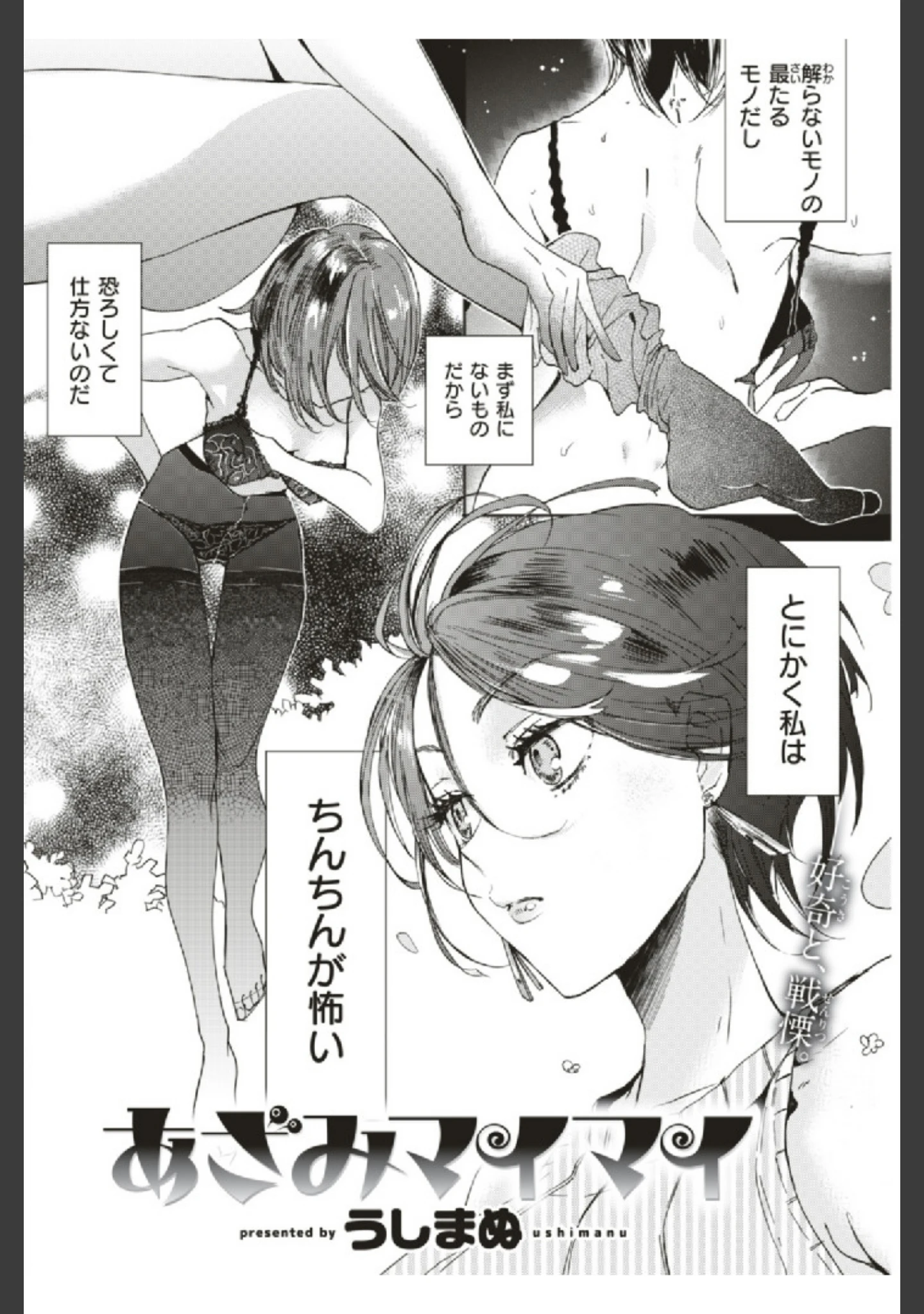 「COMIC快楽天 2019年08月号」（ホムンクルス） 試し読み 20ページ目