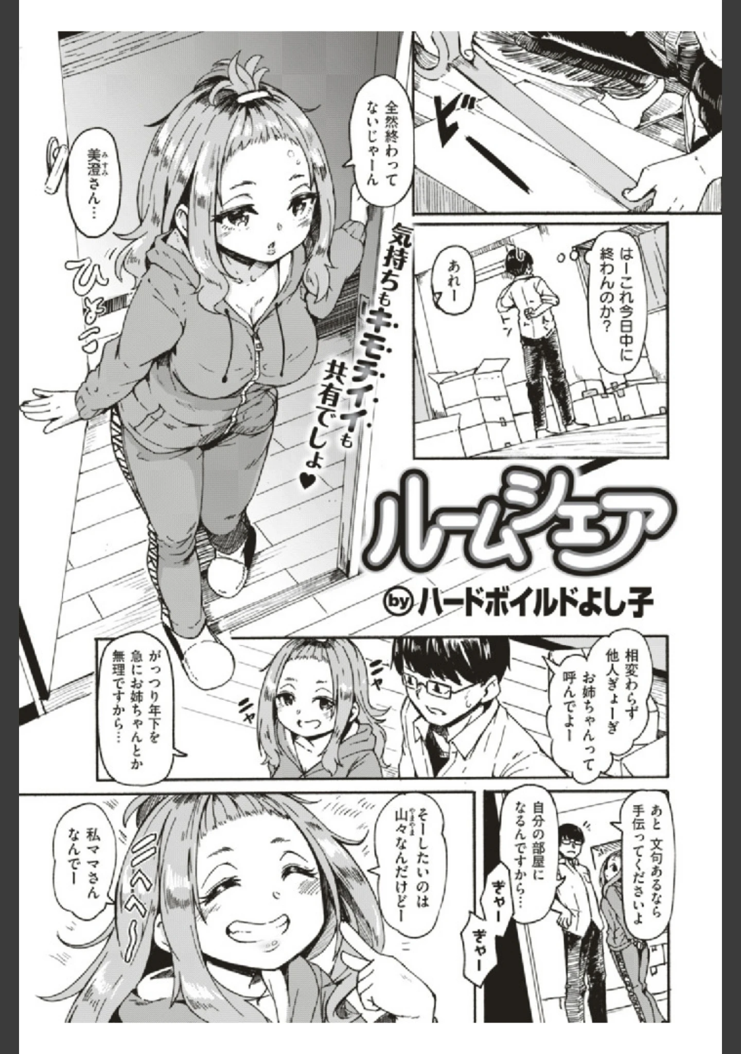 「COMIC快楽天 2019年08月号」（ホムンクルス） 試し読み 23ページ目