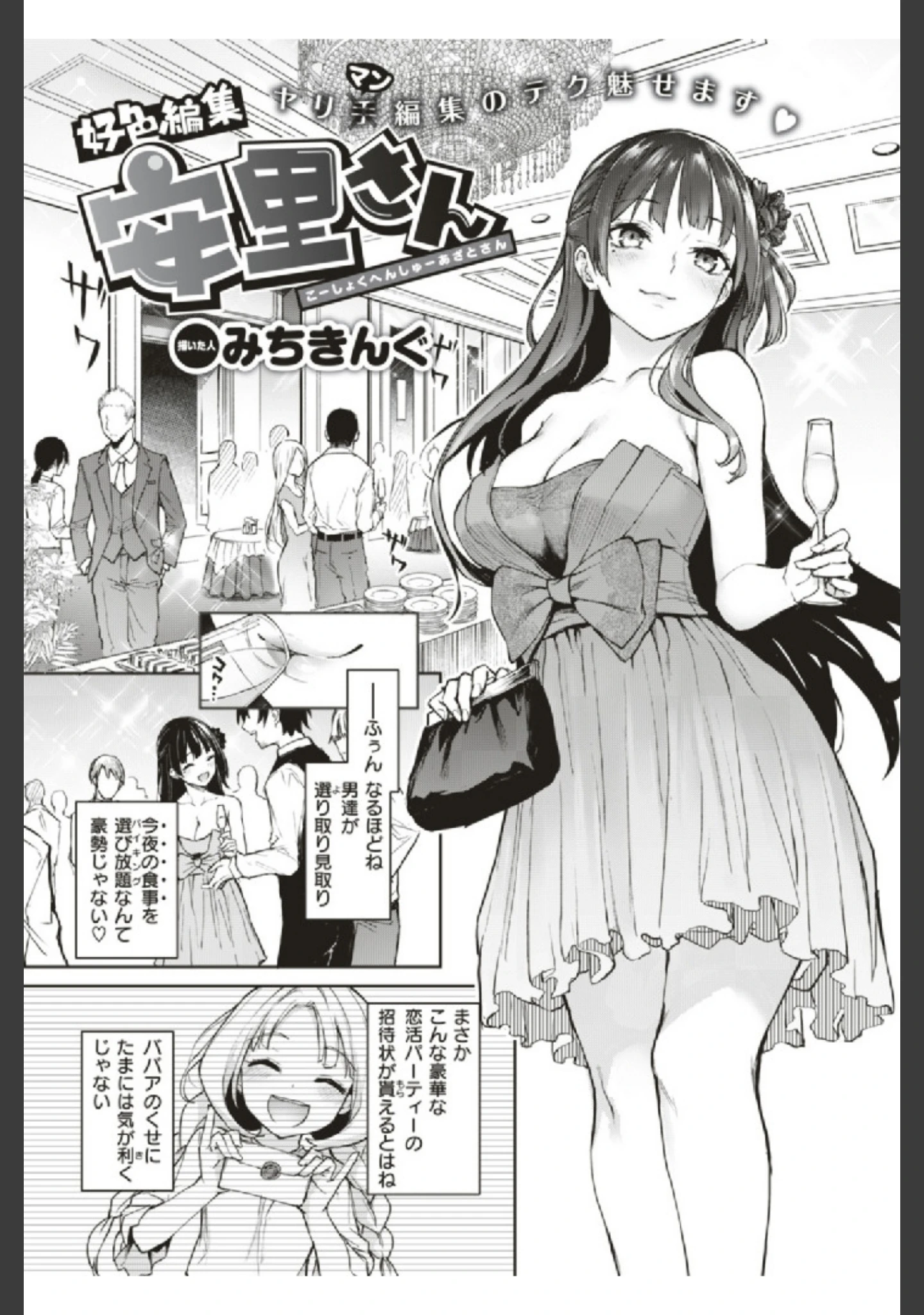 「COMIC快楽天 2019年08月号」（ホムンクルス） 試し読み 4ページ目