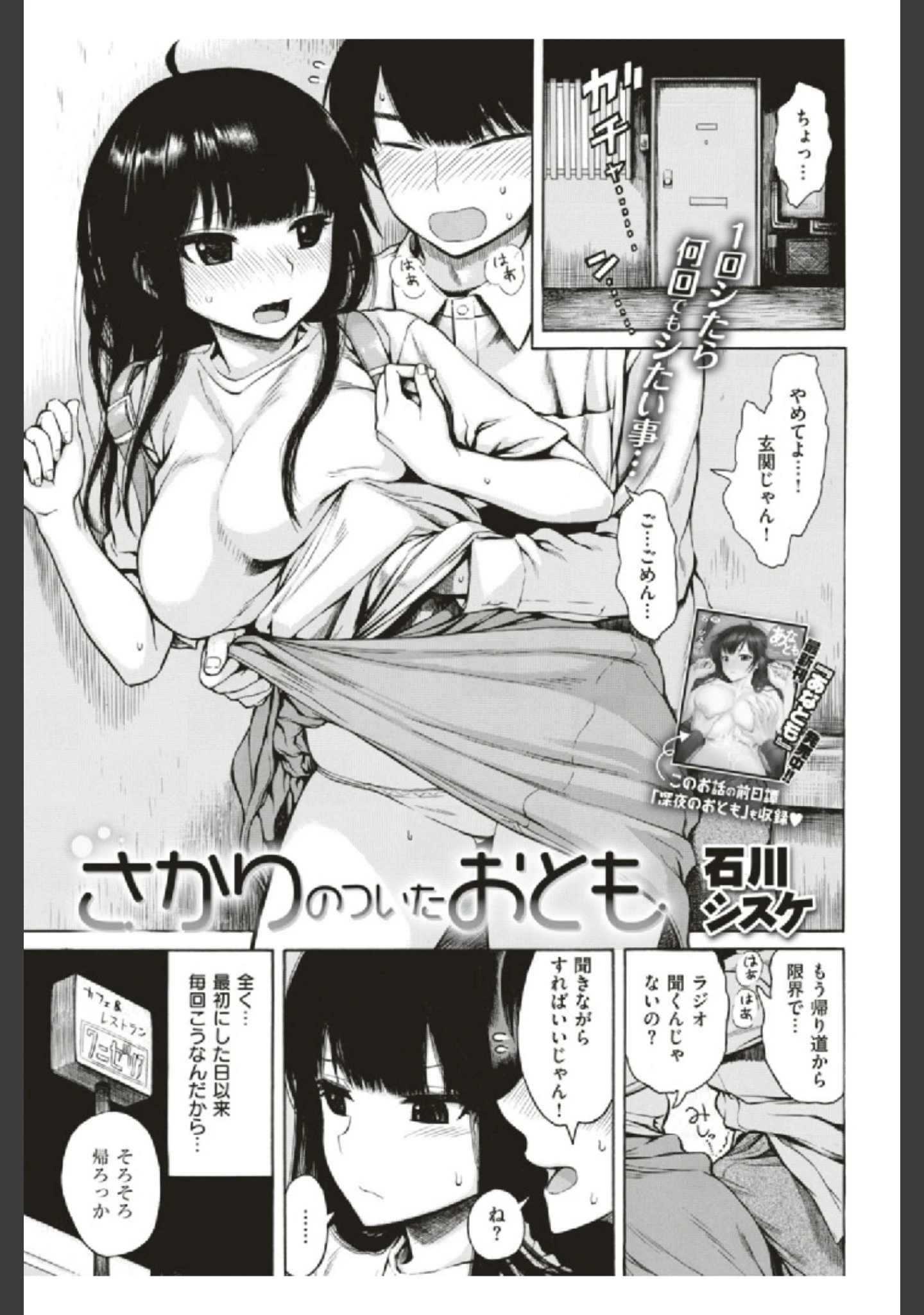 「COMIC快楽天 2019年08月号」（ホムンクルス） 試し読み 7ページ目