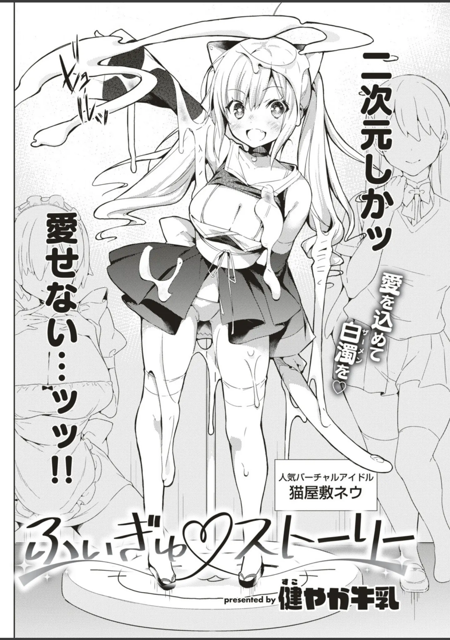 「COMIC快楽天 2019年09月号」（ぼっしぃ） 試し読み 10ページ目