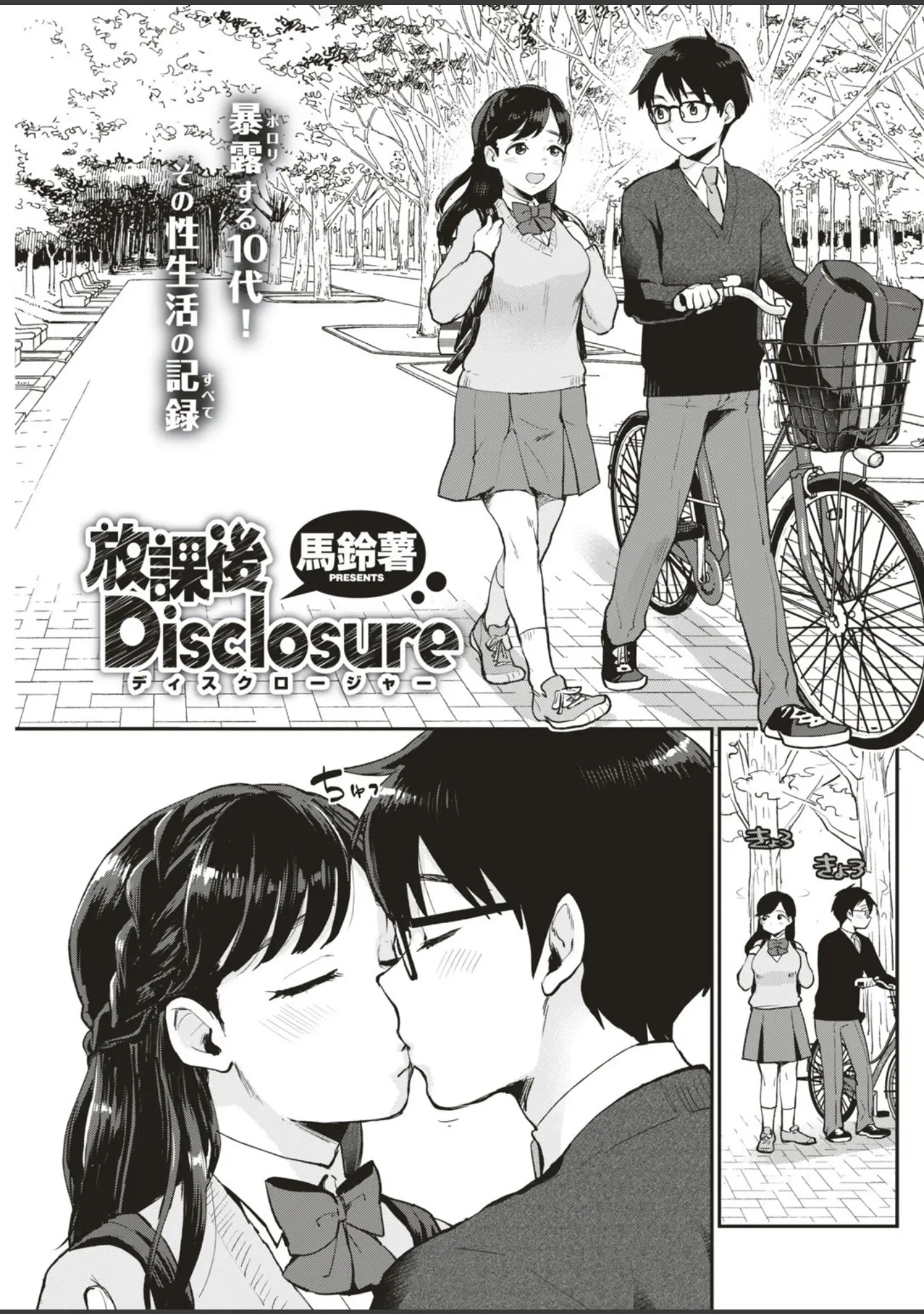 「COMIC快楽天 2019年09月号」（ぼっしぃ） 試し読み 11ページ目