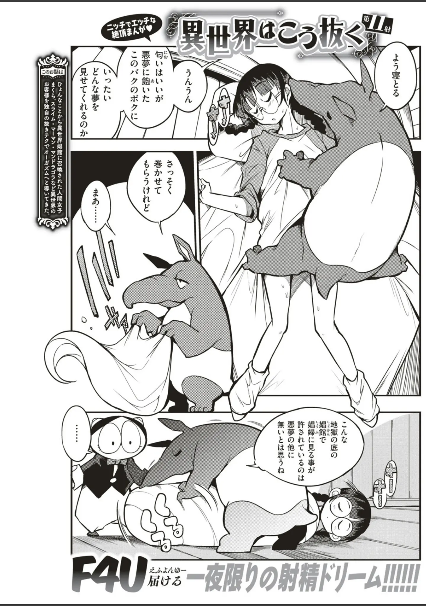 「COMIC快楽天 2019年09月号」（ぼっしぃ） 試し読み 12ページ目