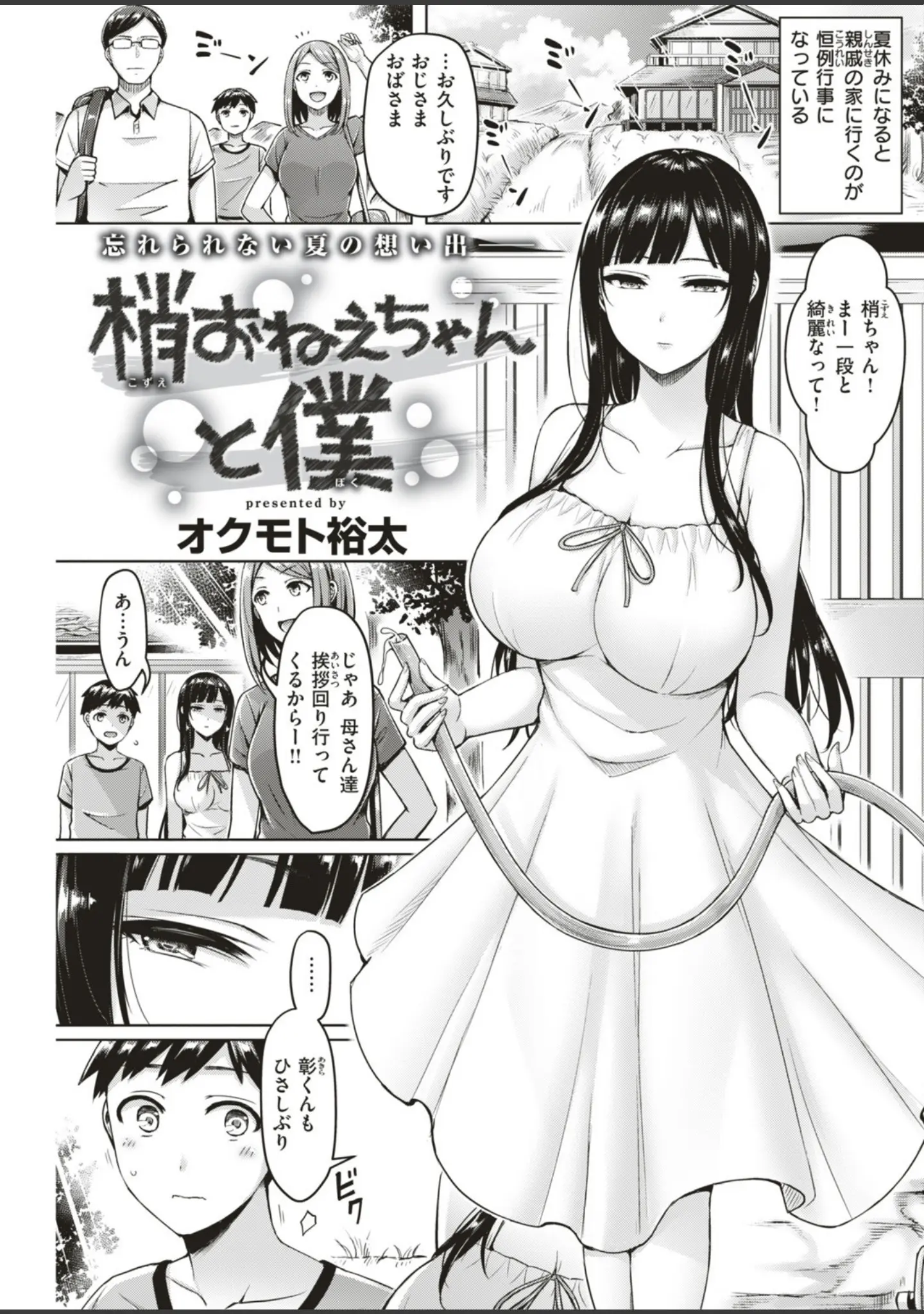 「COMIC快楽天 2019年09月号」（ぼっしぃ） 試し読み 13ページ目