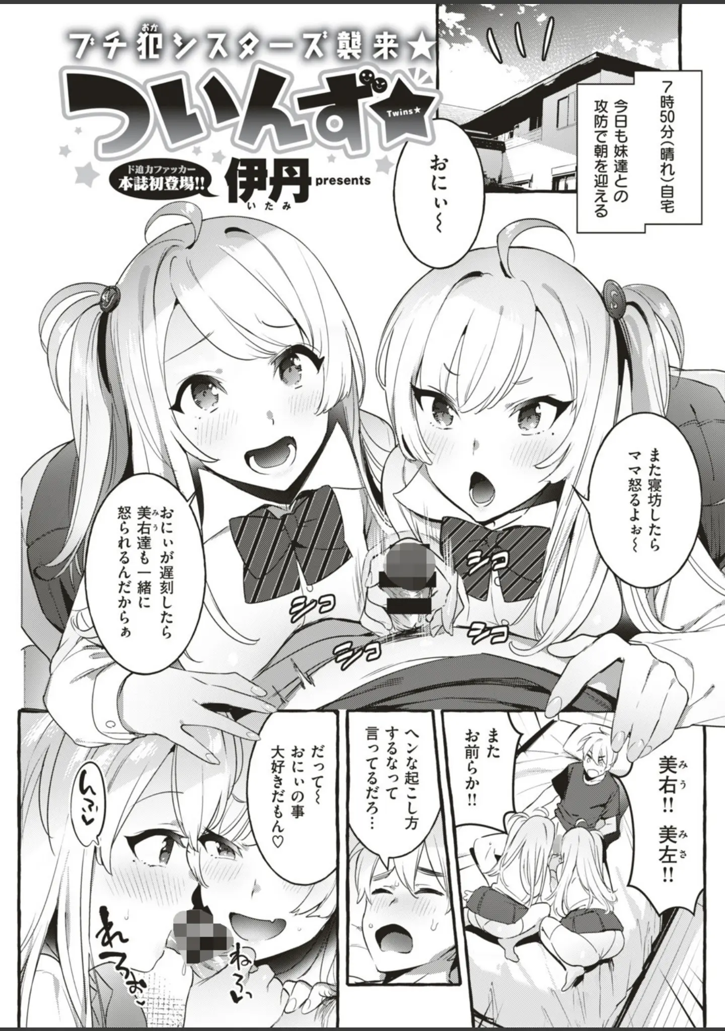 「COMIC快楽天 2019年09月号」（ぼっしぃ） 試し読み 16ページ目