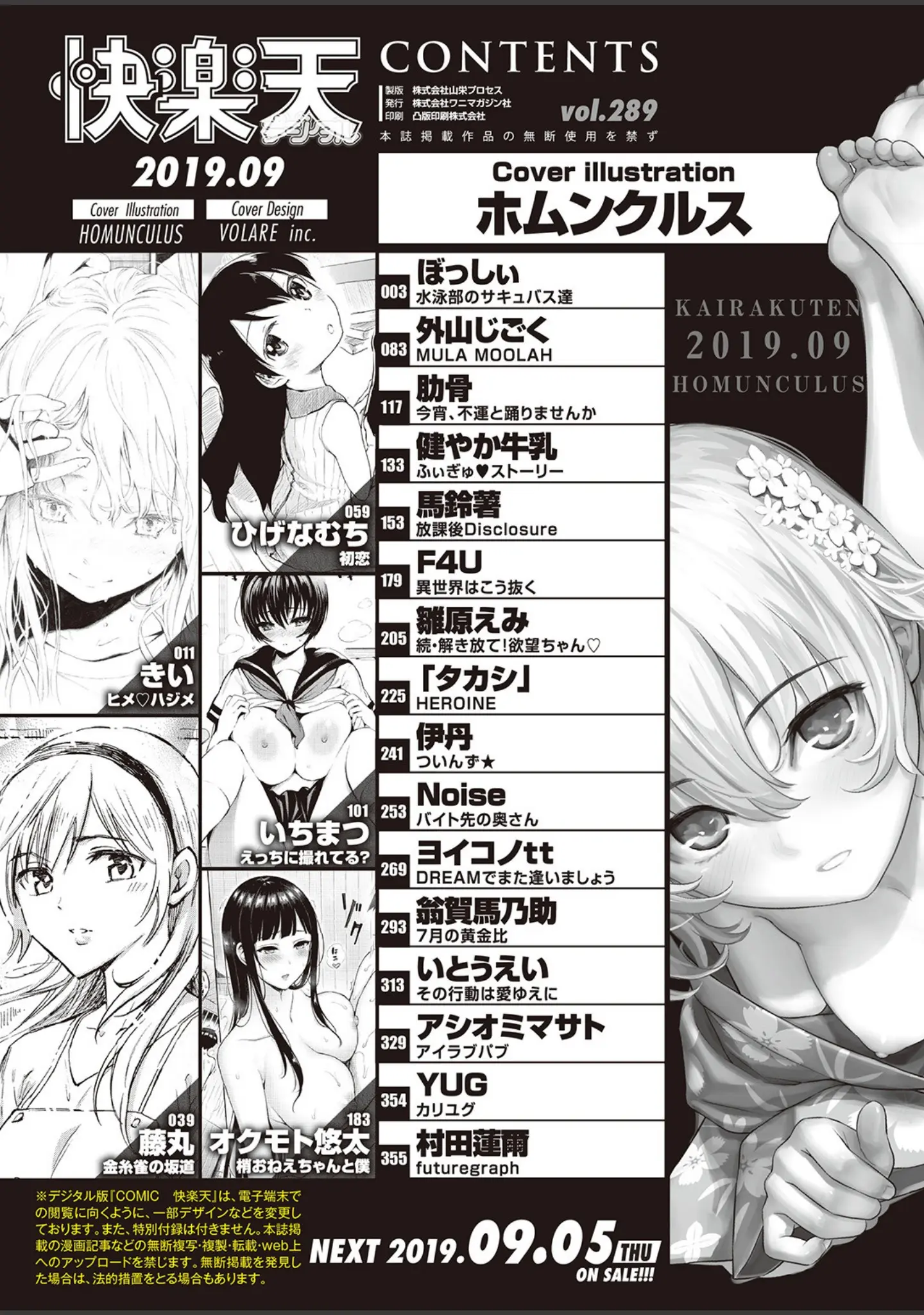 「COMIC快楽天 2019年09月号」（ぼっしぃ） 試し読み 2ページ目