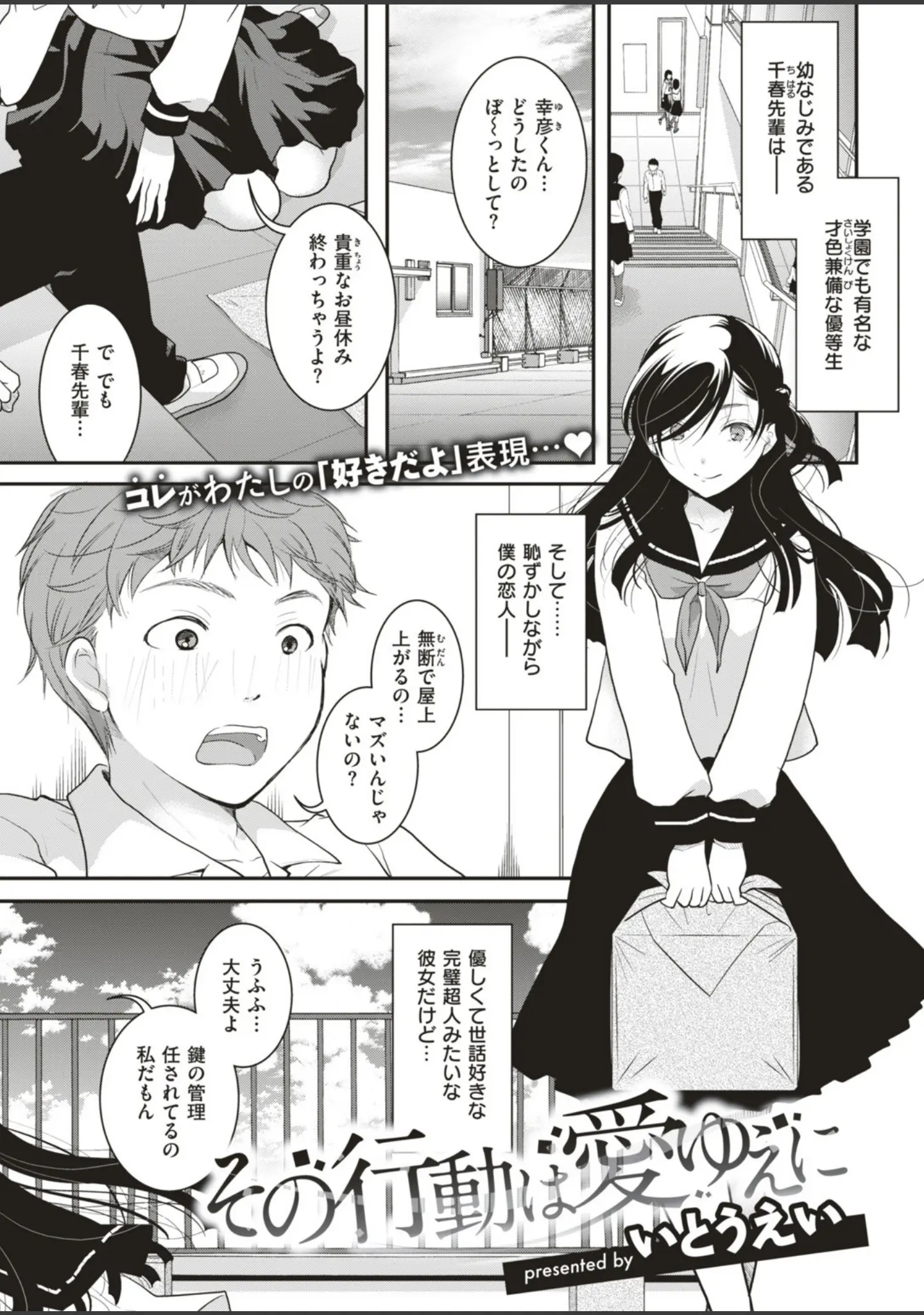 「COMIC快楽天 2019年09月号」（ぼっしぃ） 試し読み 20ページ目