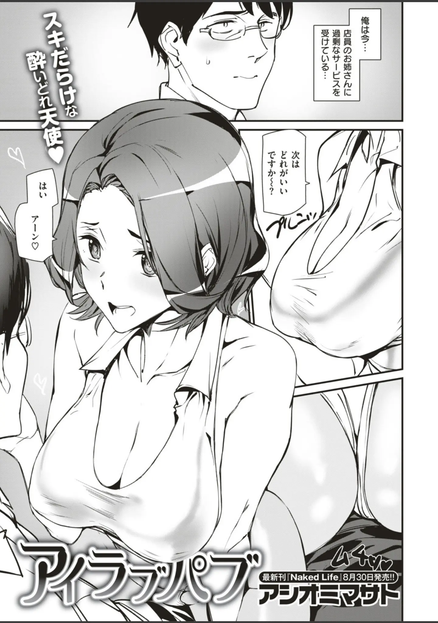 「COMIC快楽天 2019年09月号」（ぼっしぃ） 試し読み 21ページ目