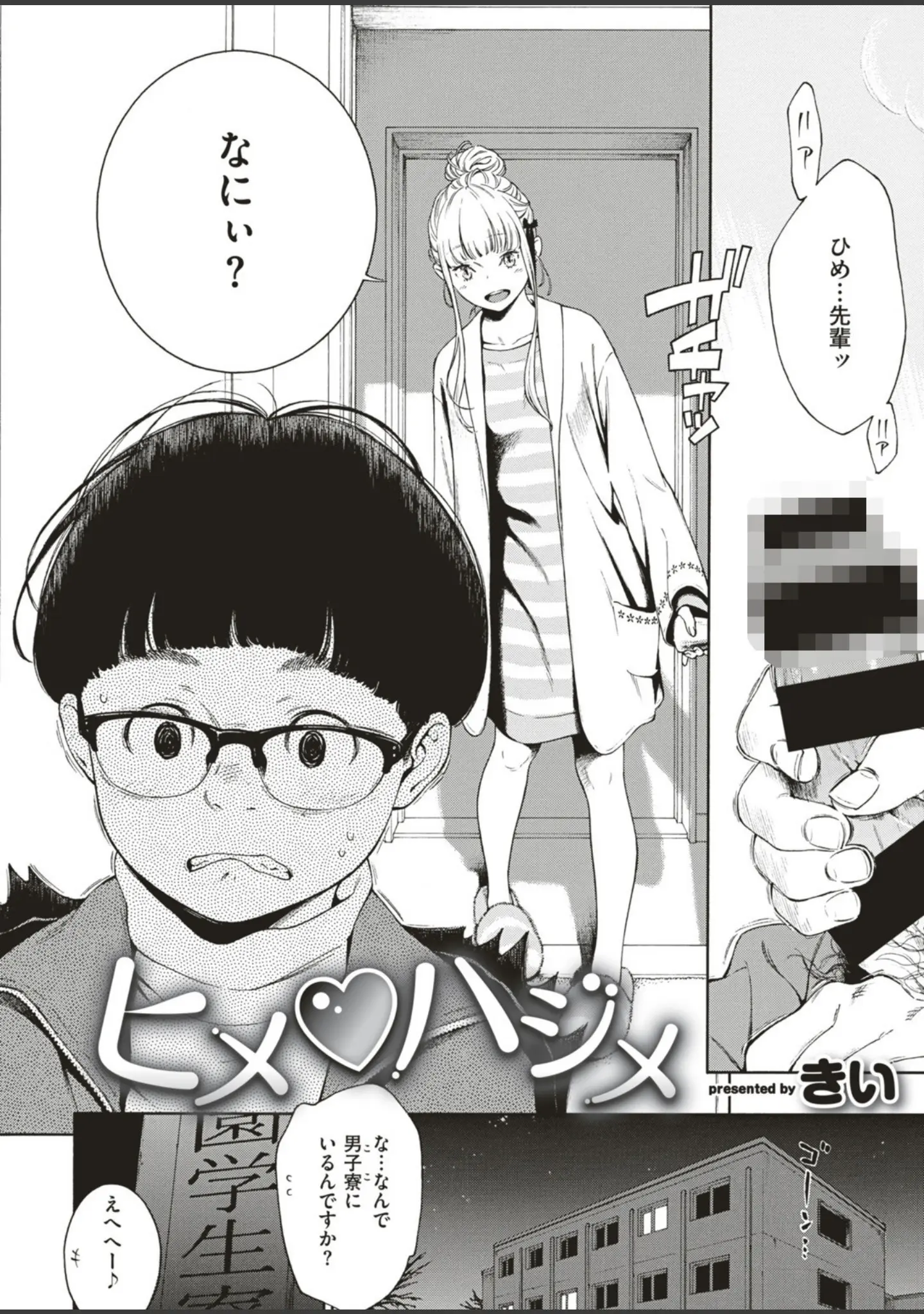 「COMIC快楽天 2019年09月号」（ぼっしぃ） 試し読み 4ページ目