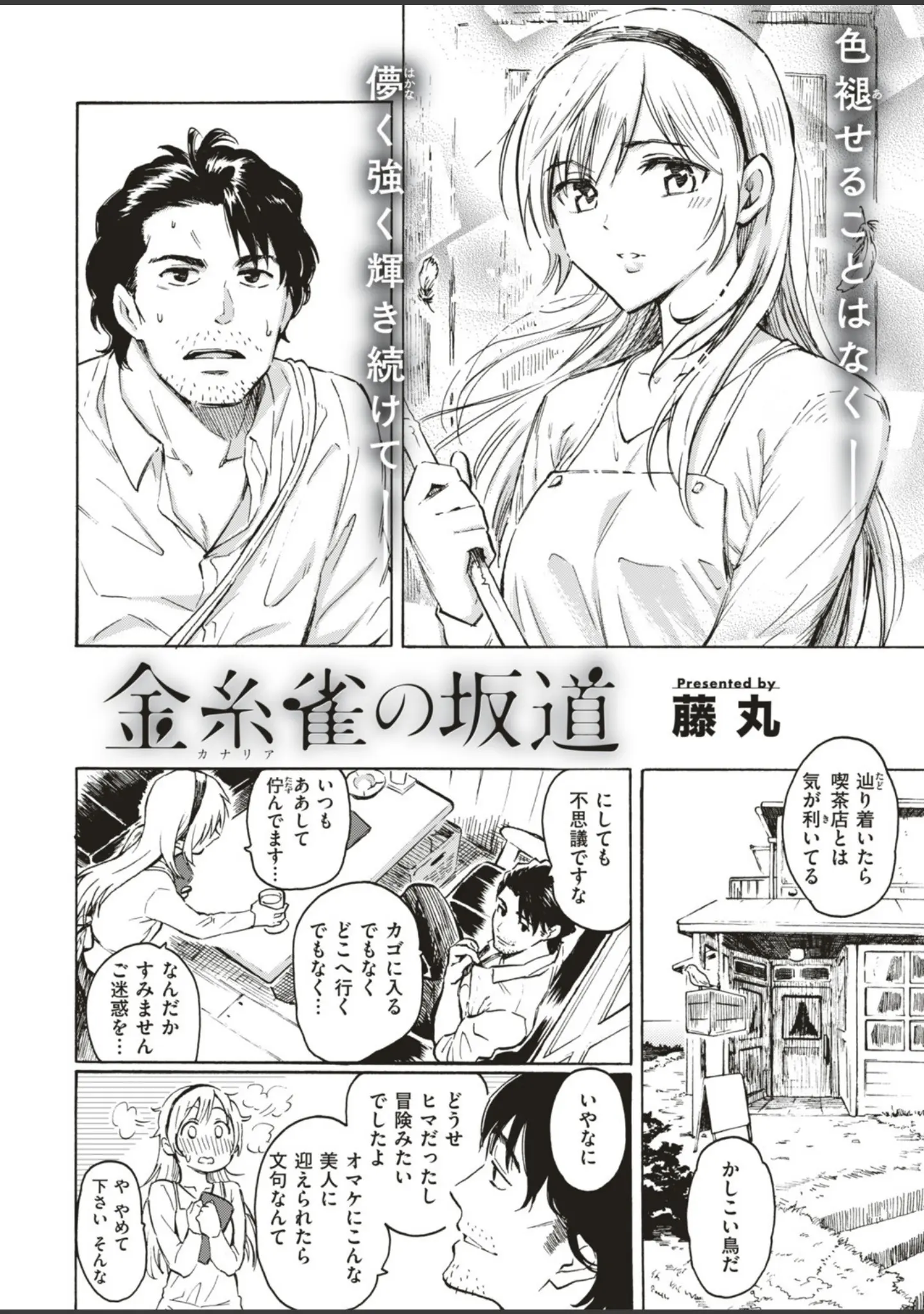 「COMIC快楽天 2019年09月号」（ぼっしぃ） 試し読み 5ページ目