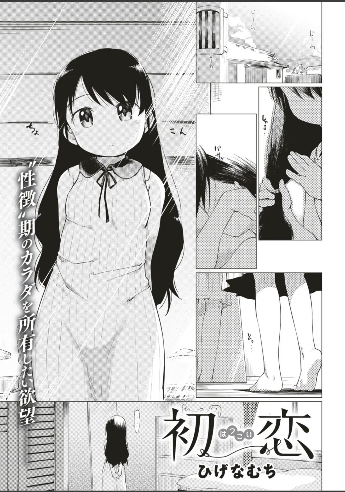 「COMIC快楽天 2019年09月号」（ぼっしぃ） 試し読み 6ページ目