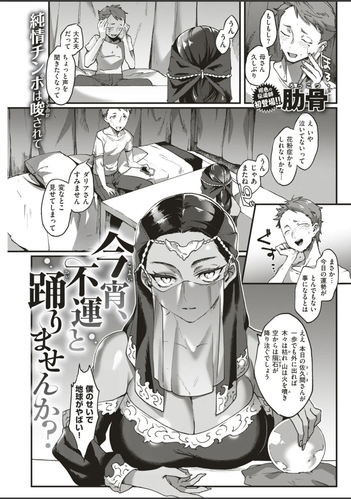 「COMIC快楽天 2019年09月号」（ぼっしぃ） 試し読み 9ページ目