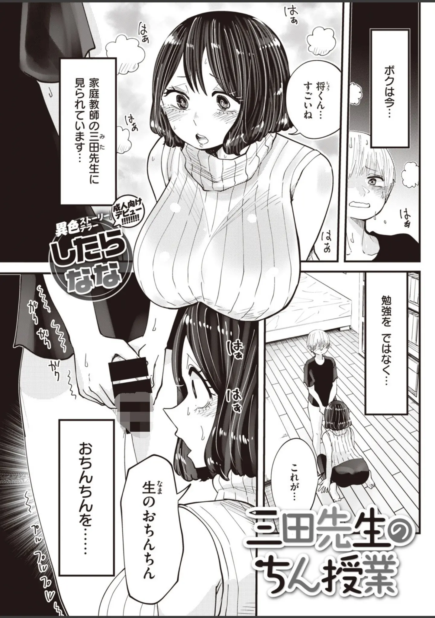 「COMIC快楽天 2019年10月号」（ホムンクルス） 試し読み 10ページ目