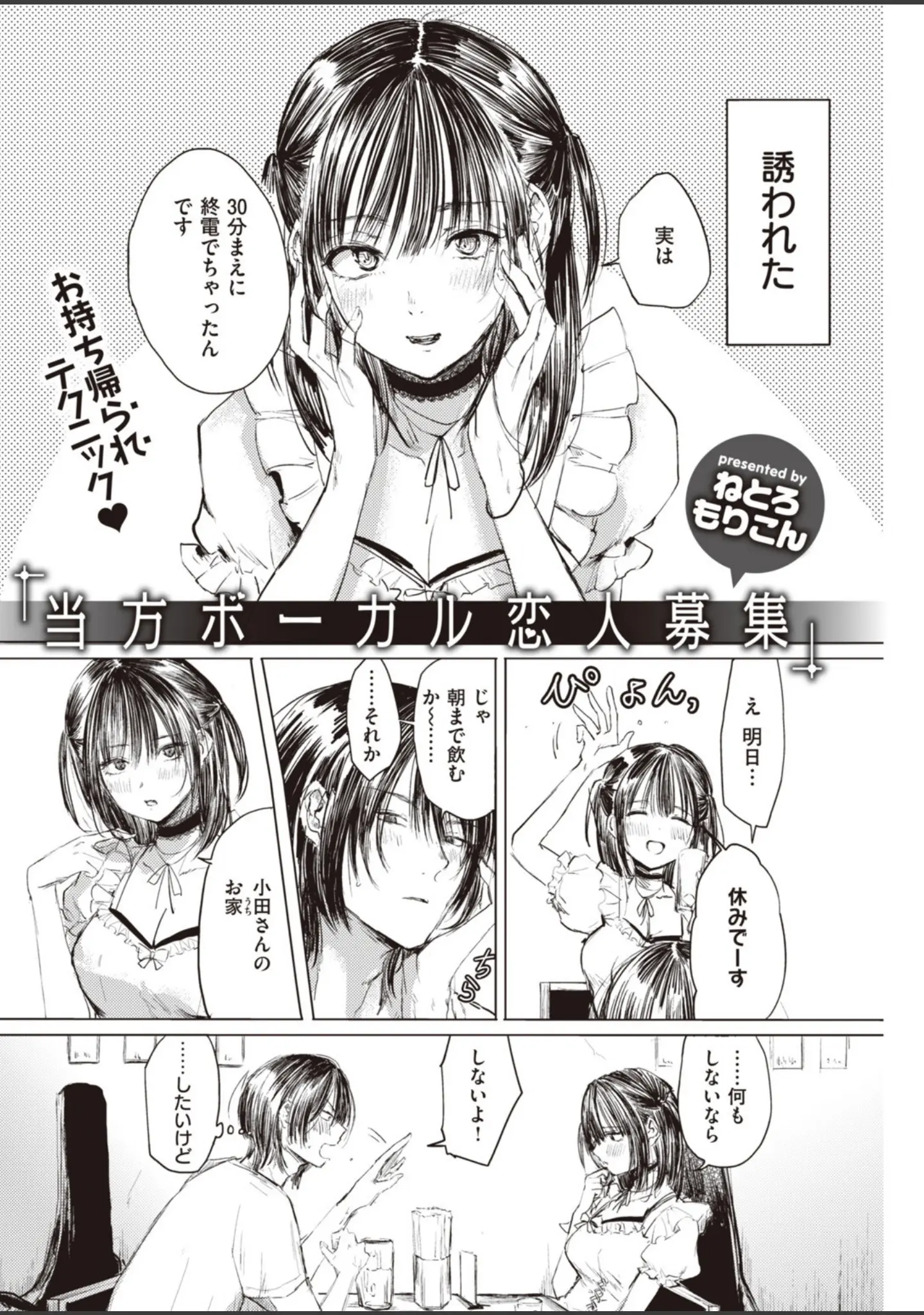 「COMIC快楽天 2019年10月号」（ホムンクルス） 試し読み 14ページ目
