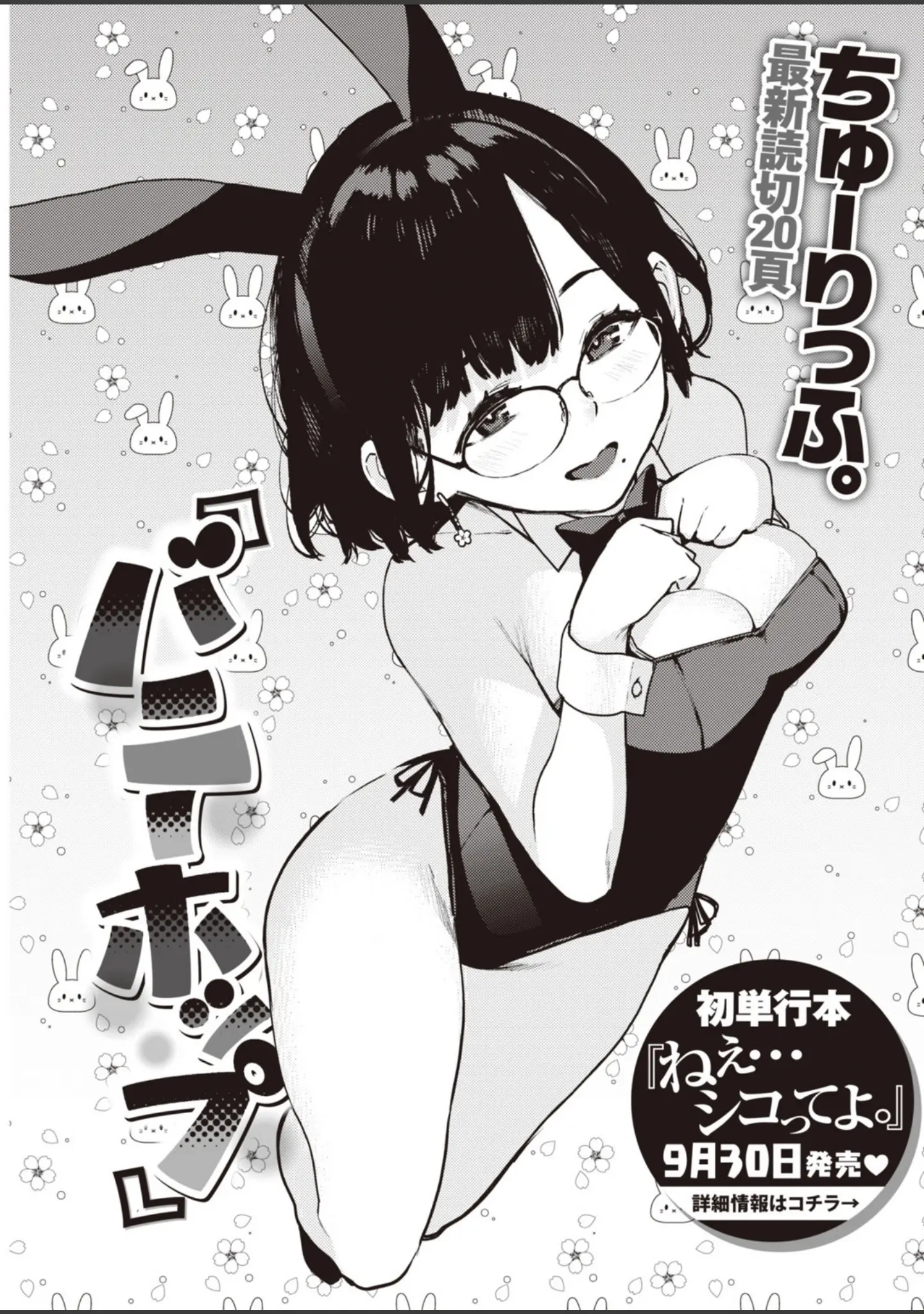 「COMIC快楽天 2019年10月号」（ホムンクルス） 試し読み 15ページ目