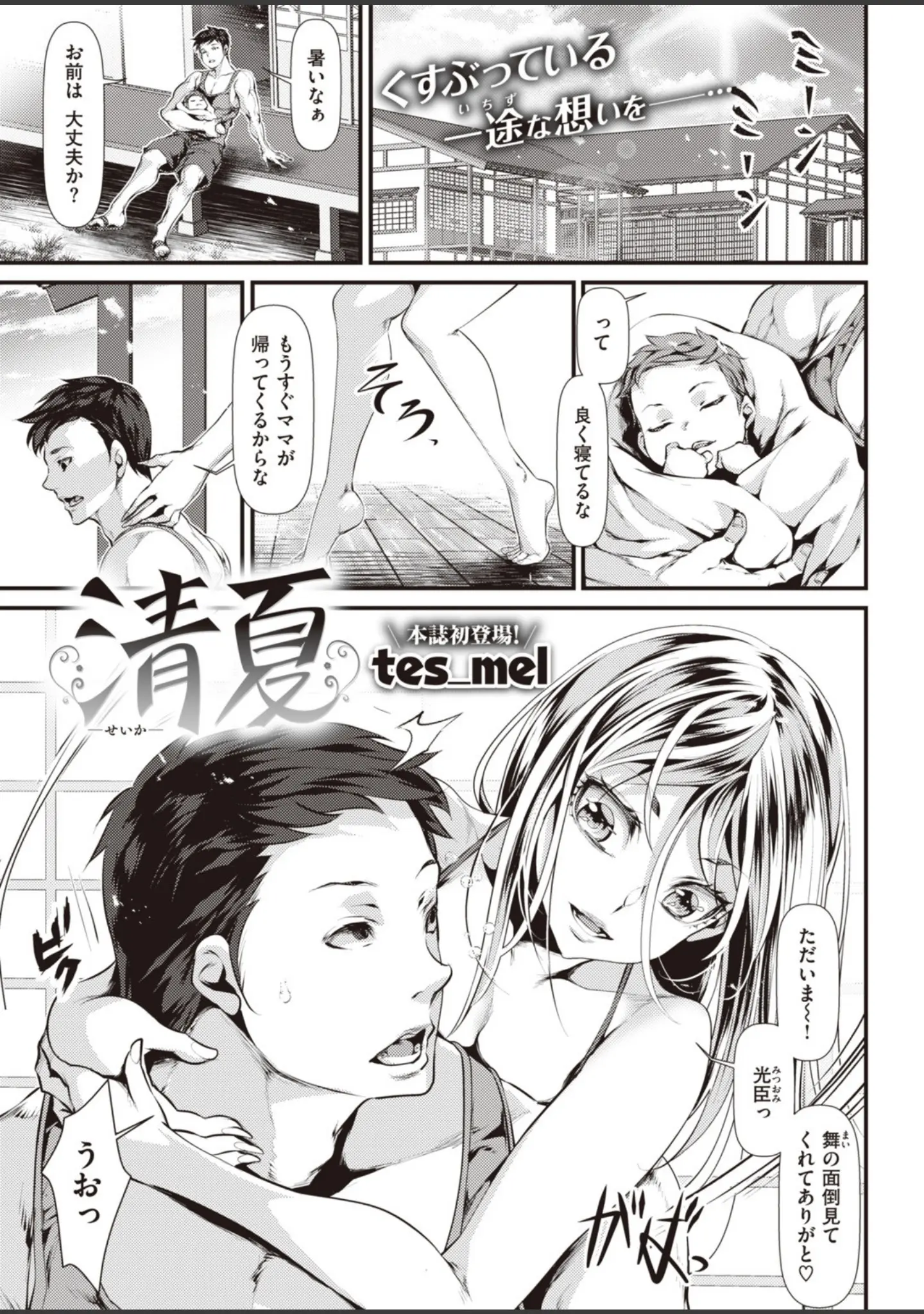 「COMIC快楽天 2019年10月号」（ホムンクルス） 試し読み 18ページ目