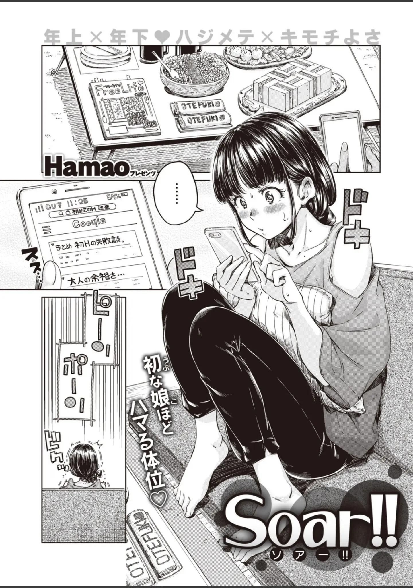 「COMIC快楽天 2019年10月号」（ホムンクルス） 試し読み 3ページ目