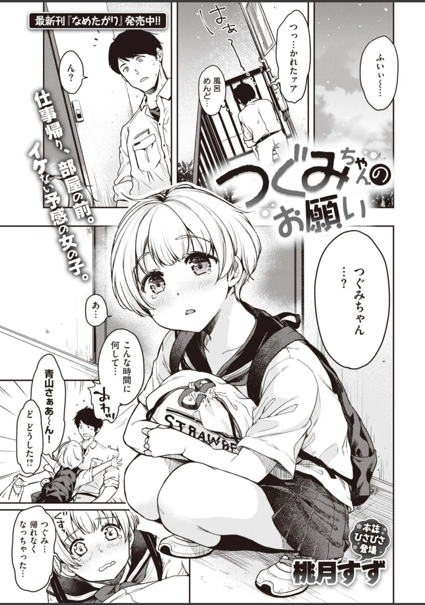 「COMIC快楽天 2019年10月号」（ホムンクルス） 試し読み 4ページ目