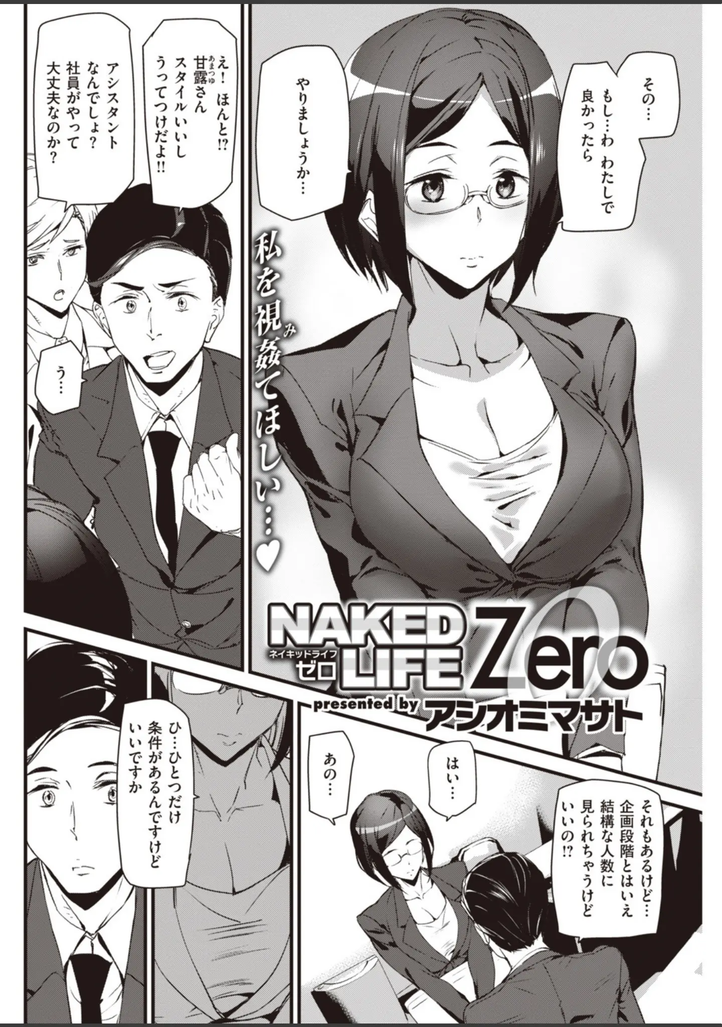 「COMIC快楽天 2019年10月号」（ホムンクルス） 試し読み 7ページ目