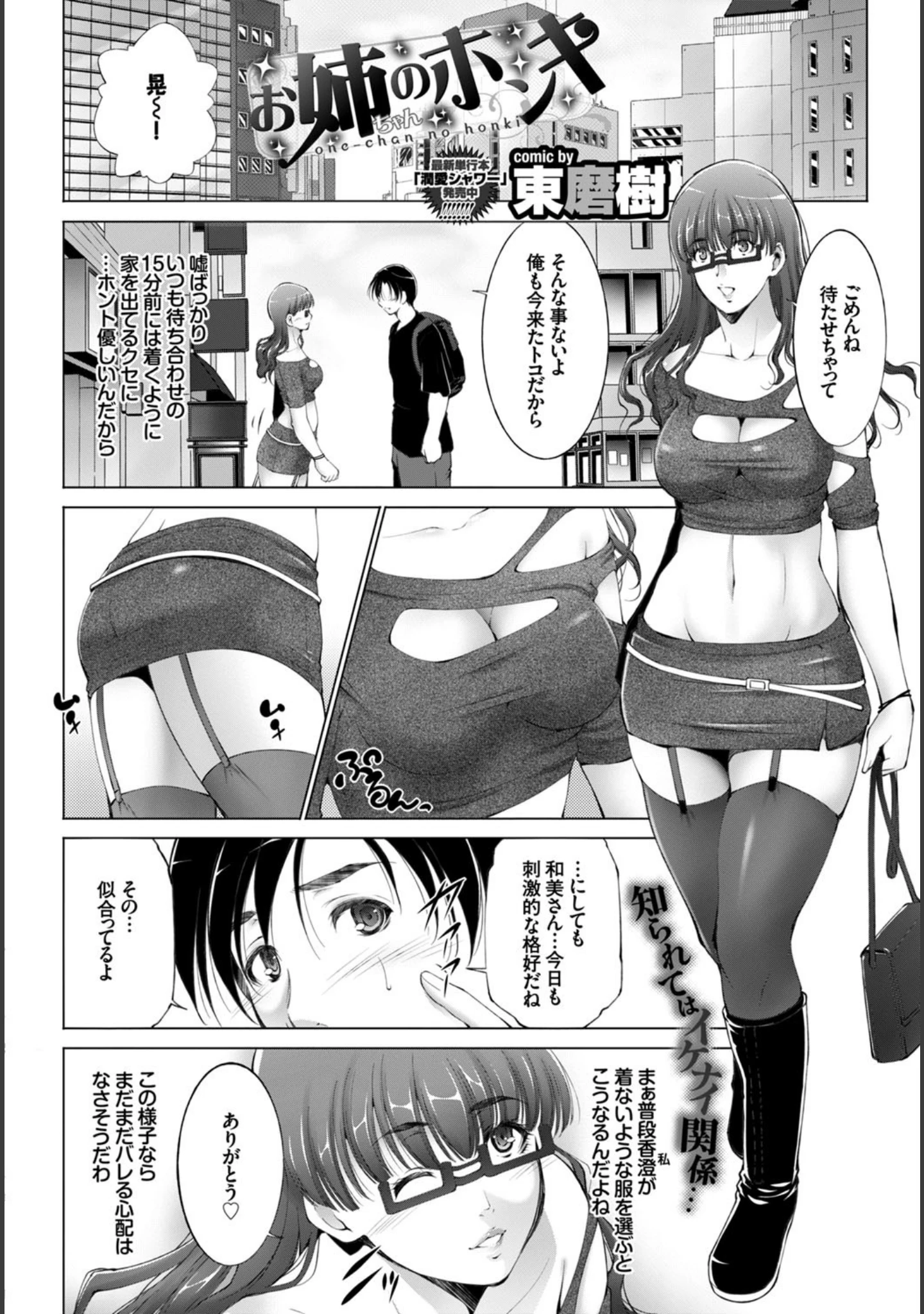 「COMIC BAVEL 2015年10月号」（橘由宇） 試し読み 15ページ目