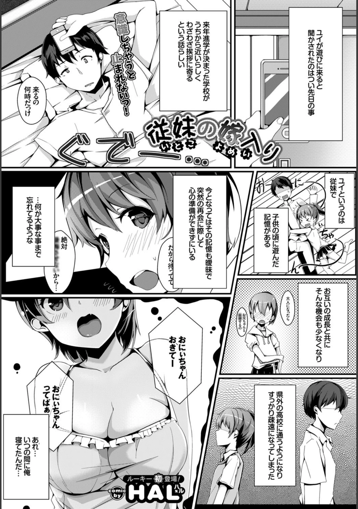 「COMIC BAVEL 2015年10月号」（橘由宇） 試し読み 17ページ目