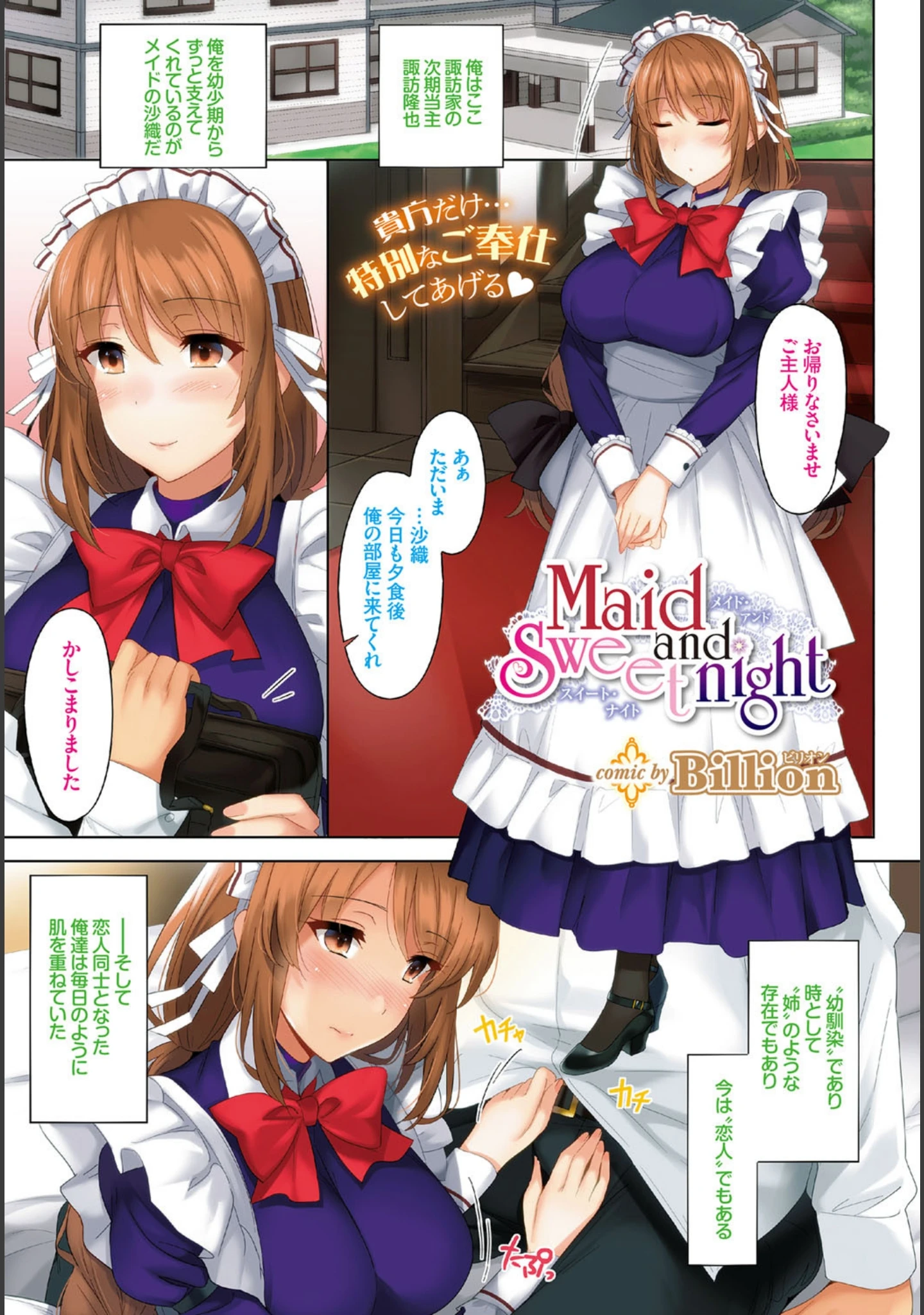 「COMIC BAVEL 2015年10月号」（橘由宇） 試し読み 4ページ目