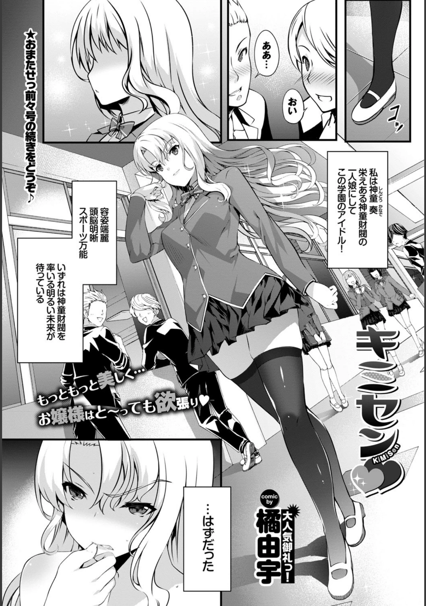 「COMIC BAVEL 2015年10月号」（橘由宇） 試し読み 5ページ目