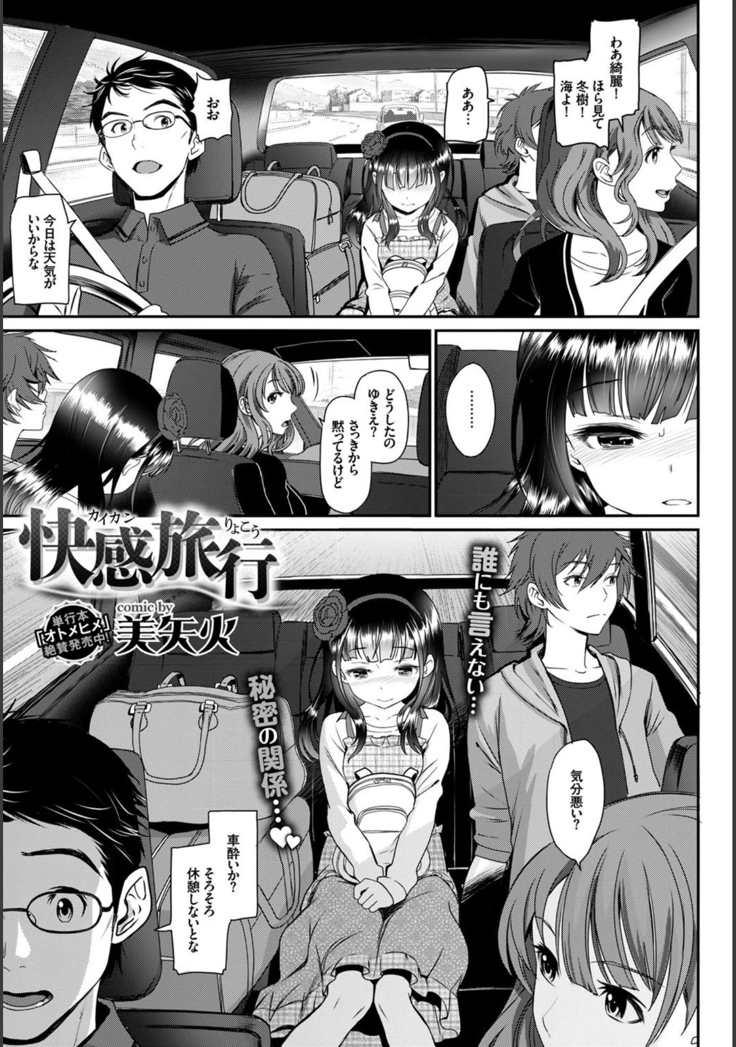 「COMIC BAVEL 2015年10月号」（橘由宇） 試し読み 6ページ目