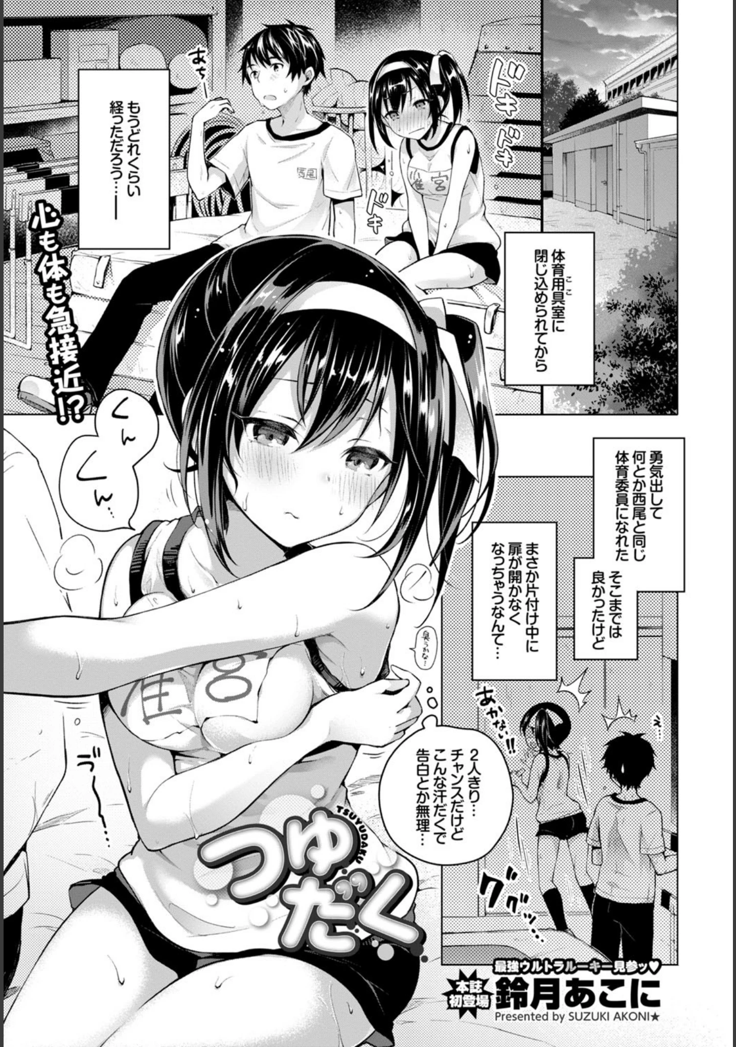 「COMIC BAVEL 2015年10月号」（橘由宇） 試し読み 7ページ目
