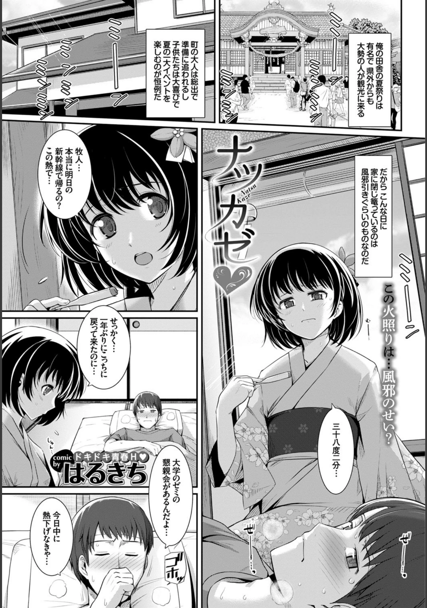 「COMIC BAVEL 2015年10月号」（橘由宇） 試し読み 8ページ目