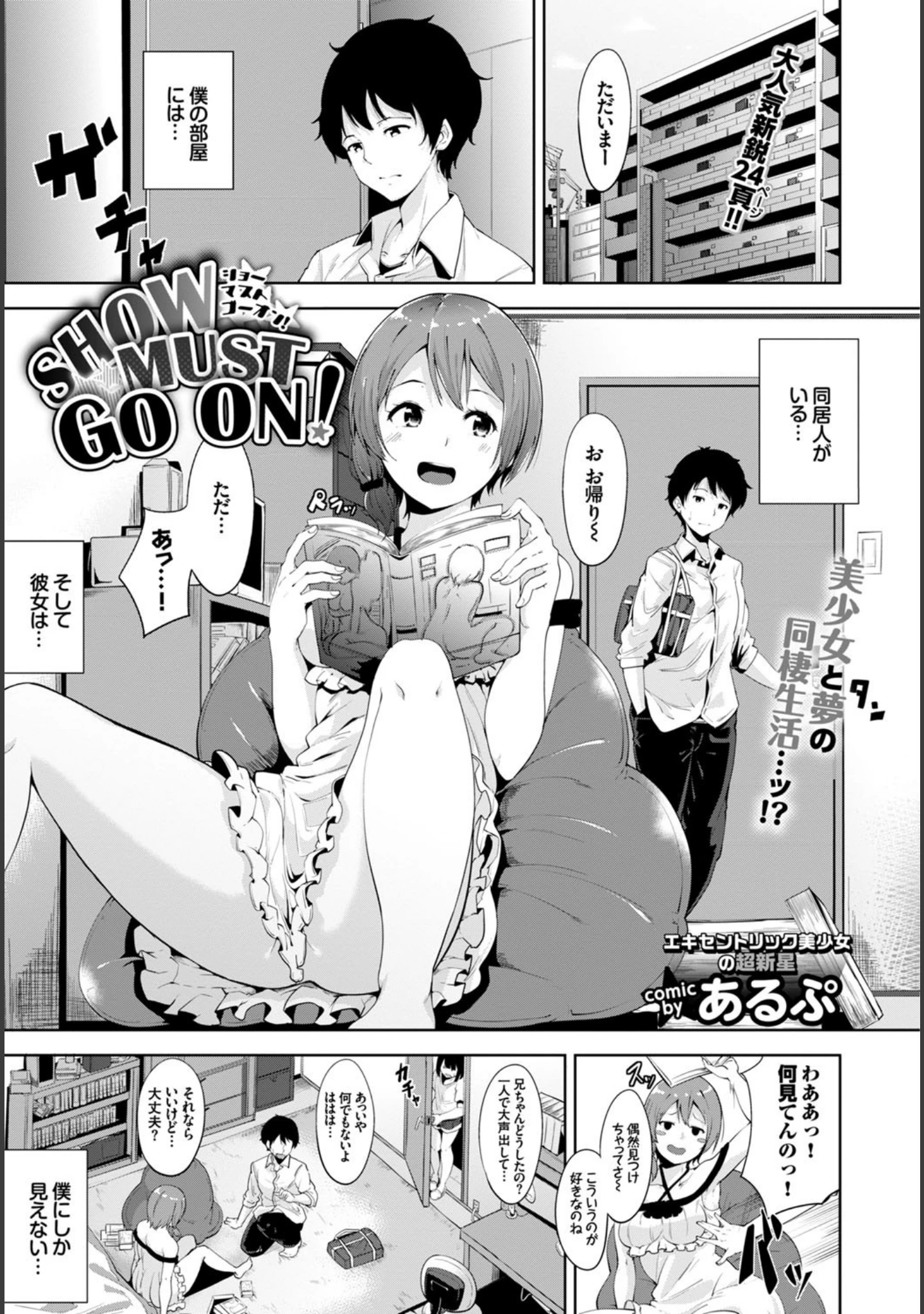 「COMIC BAVEL 2015年10月号」（橘由宇） 試し読み 9ページ目