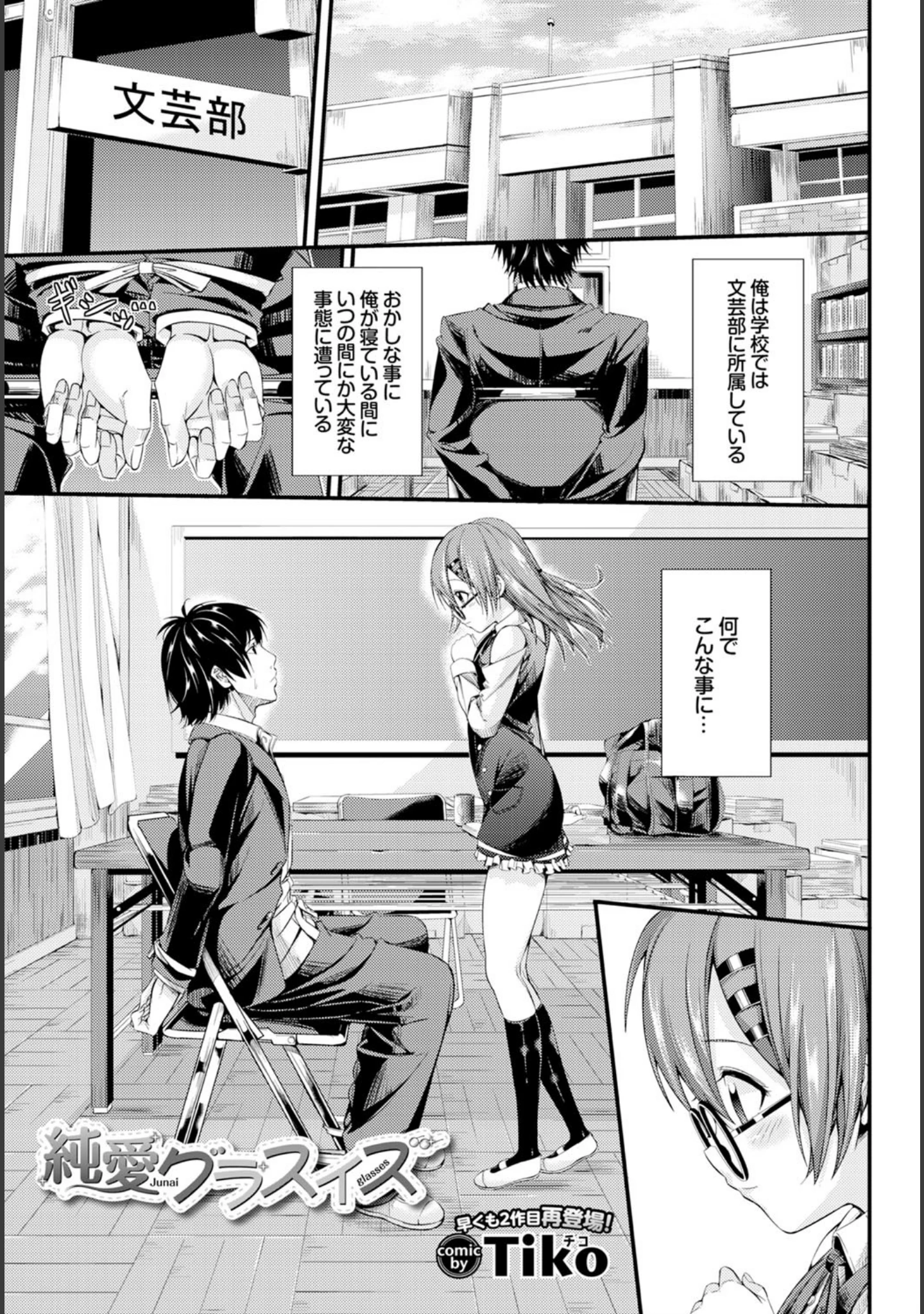 「COMIC BAVEL 2015年12月号」（丸和太郎） 試し読み 10ページ目