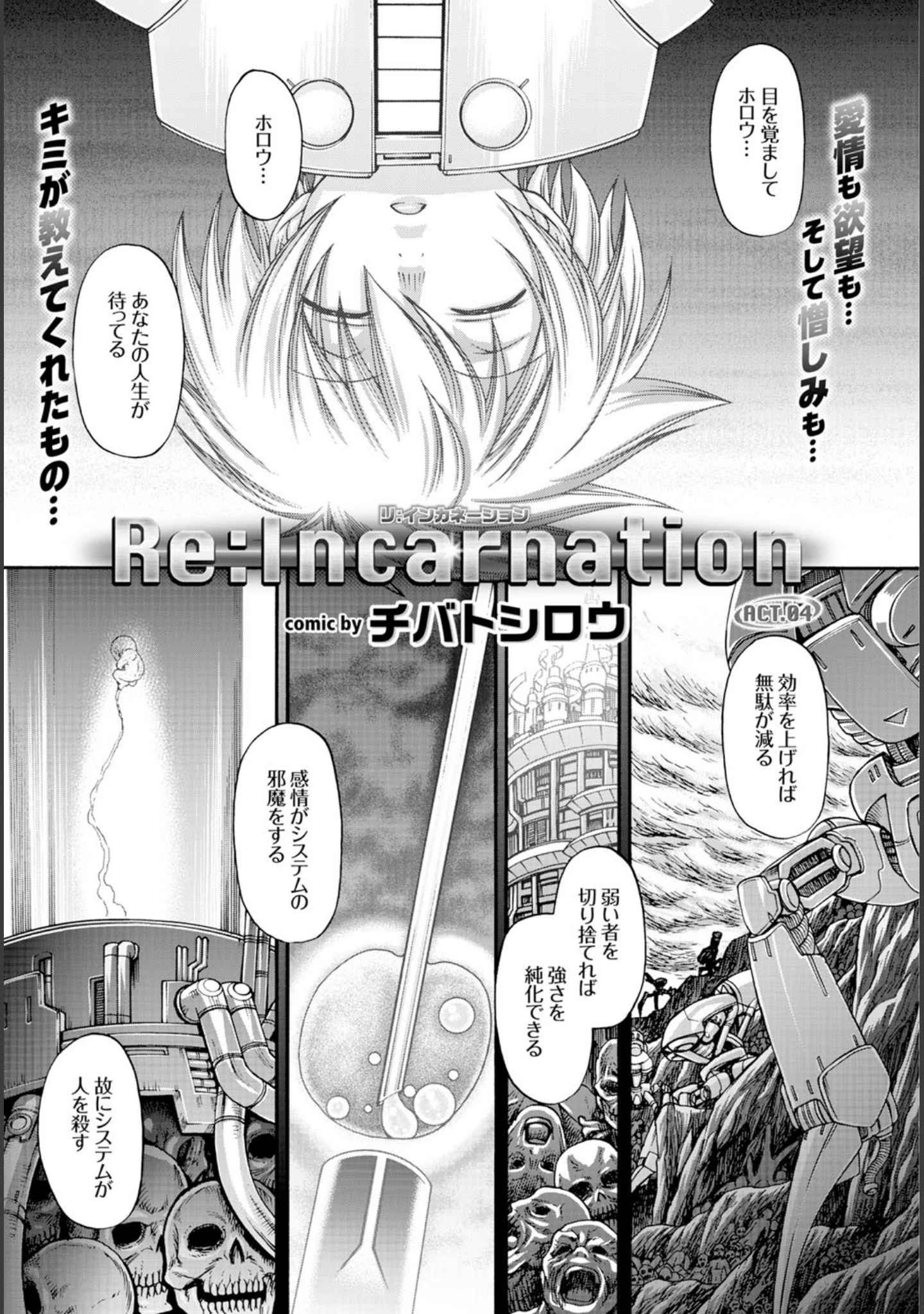 「COMIC BAVEL 2015年12月号」（丸和太郎） 試し読み 11ページ目