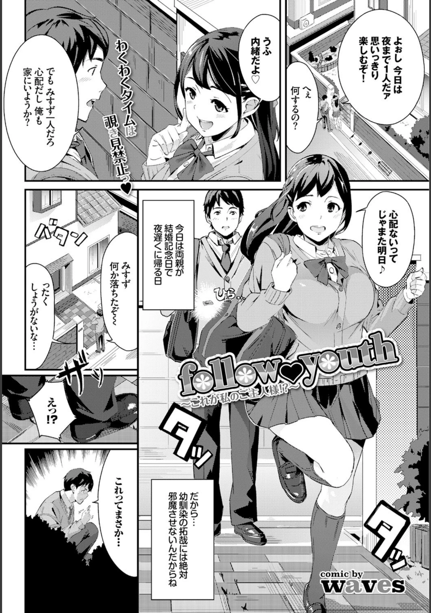 「COMIC BAVEL 2015年12月号」（丸和太郎） 試し読み 12ページ目