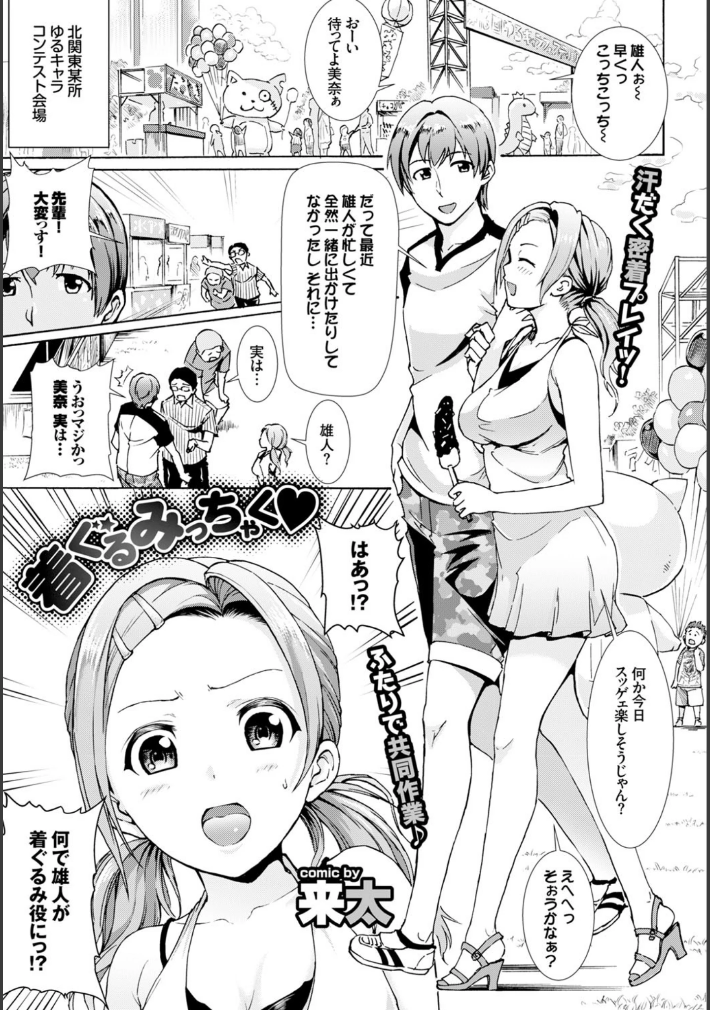 「COMIC BAVEL 2015年12月号」（丸和太郎） 試し読み 14ページ目